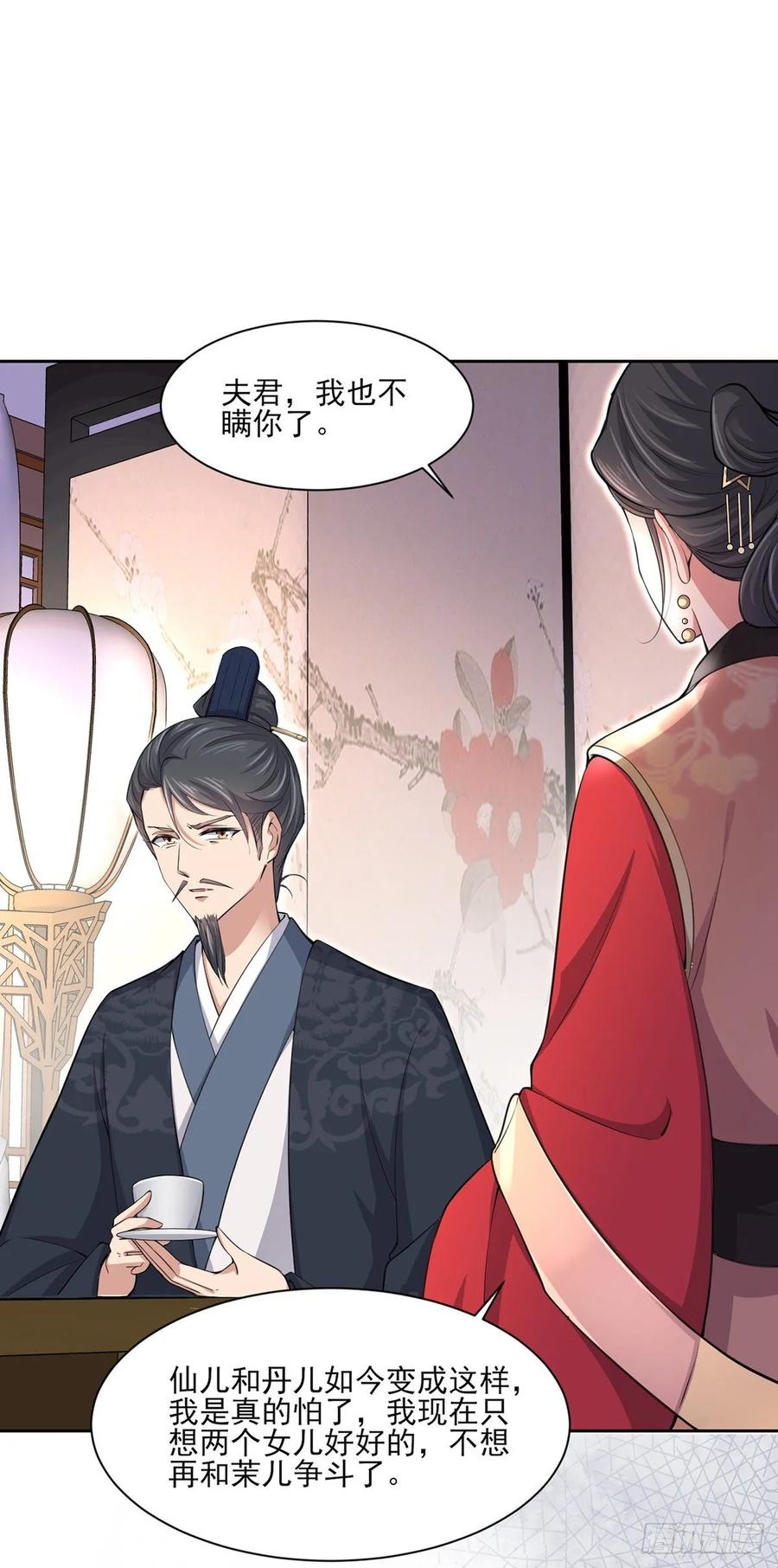 宦妃天下韩漫全集-第57话 和表哥成婚无删减无遮挡章节图片 