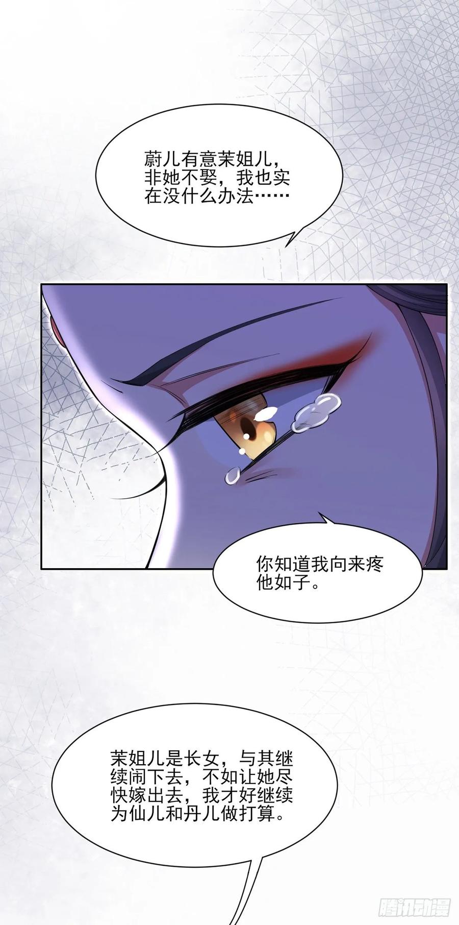 宦妃天下韩漫全集-第57话 和表哥成婚无删减无遮挡章节图片 