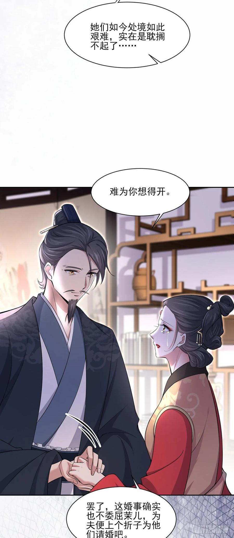 宦妃天下韩漫全集-第57话 和表哥成婚无删减无遮挡章节图片 