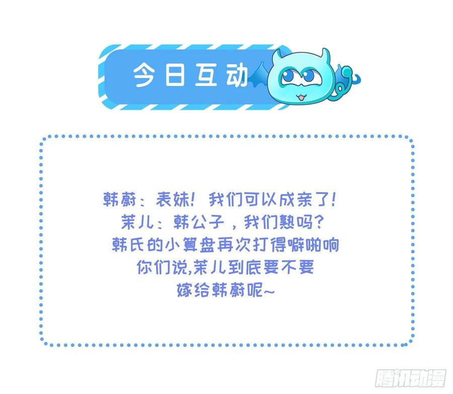 宦妃天下韩漫全集-第57话 和表哥成婚无删减无遮挡章节图片 