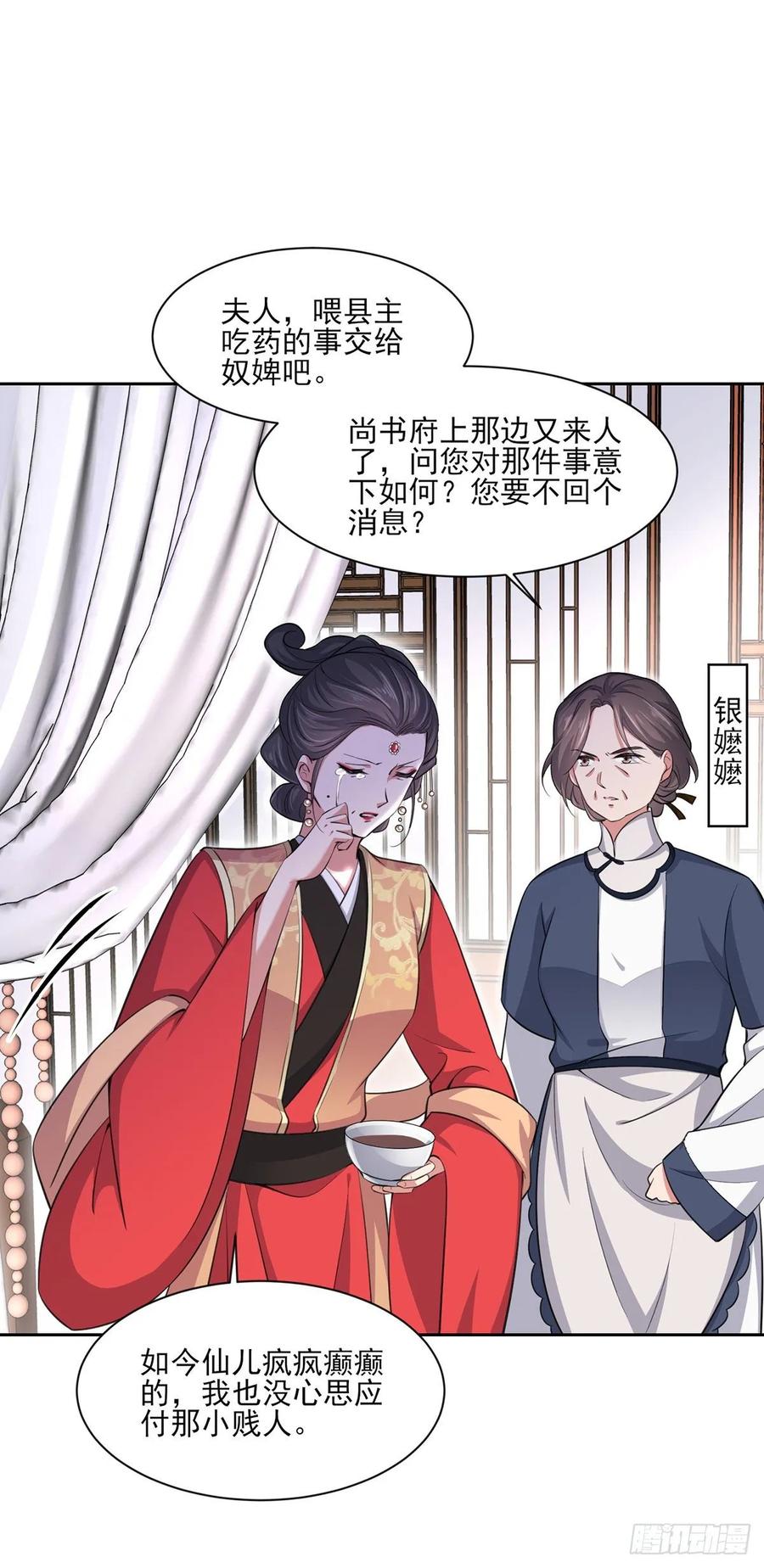 宦妃天下韩漫全集-第57话 和表哥成婚无删减无遮挡章节图片 