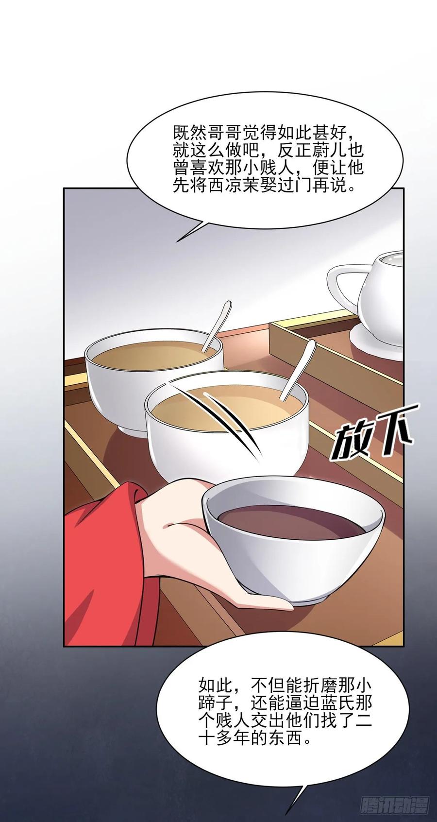 宦妃天下韩漫全集-第57话 和表哥成婚无删减无遮挡章节图片 