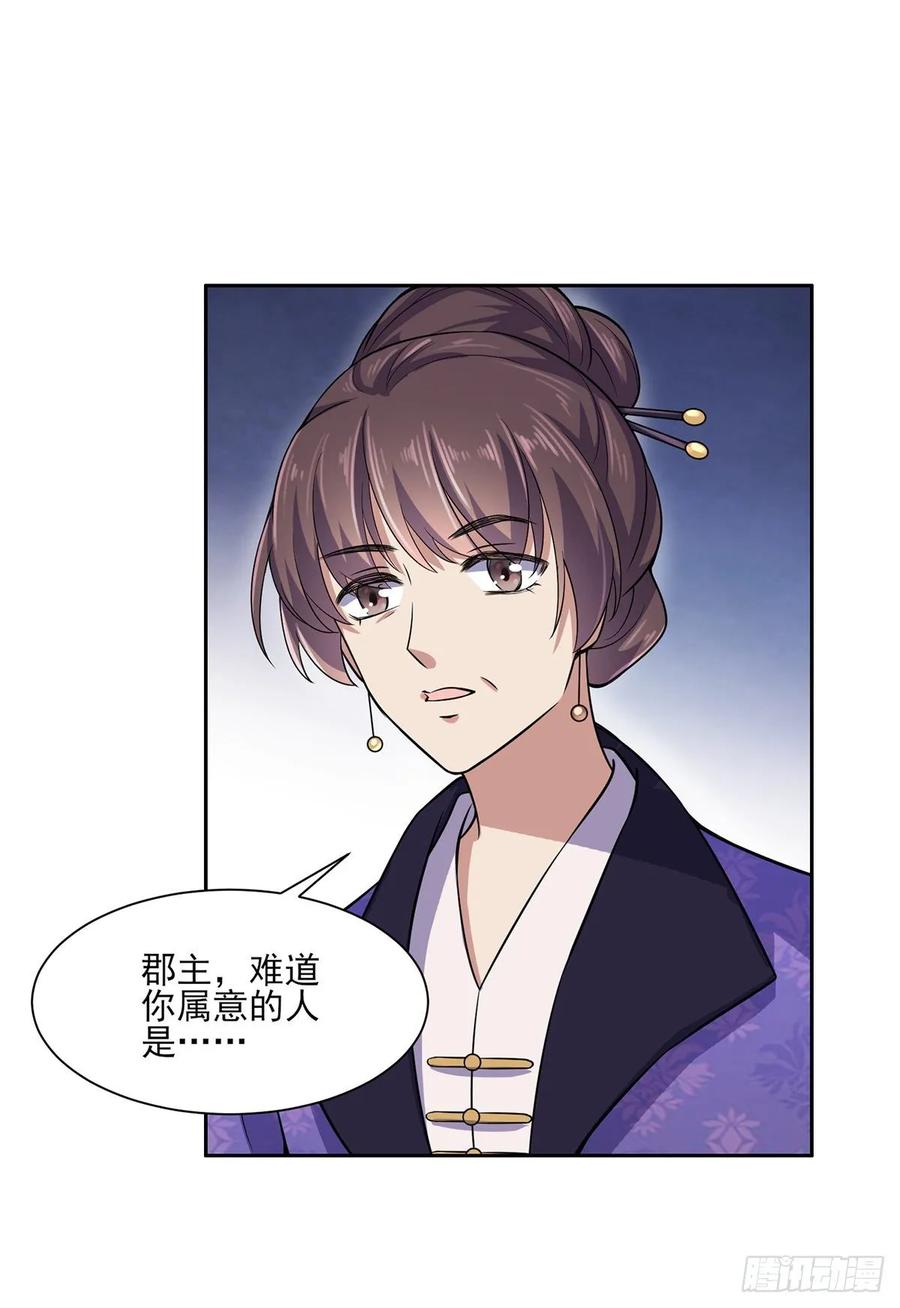 宦妃天下韩漫全集-第58话 嫁给太监无删减无遮挡章节图片 
