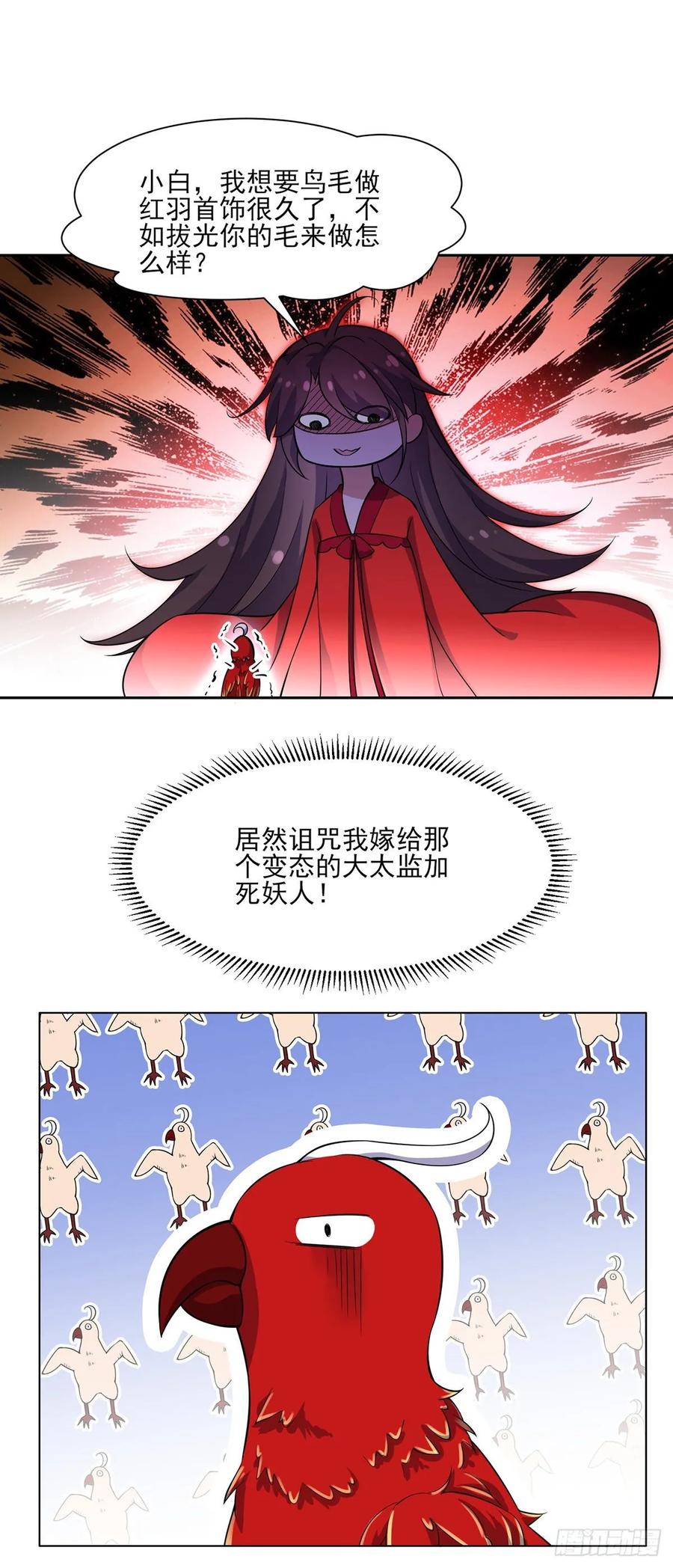 宦妃天下韩漫全集-第58话 嫁给太监无删减无遮挡章节图片 