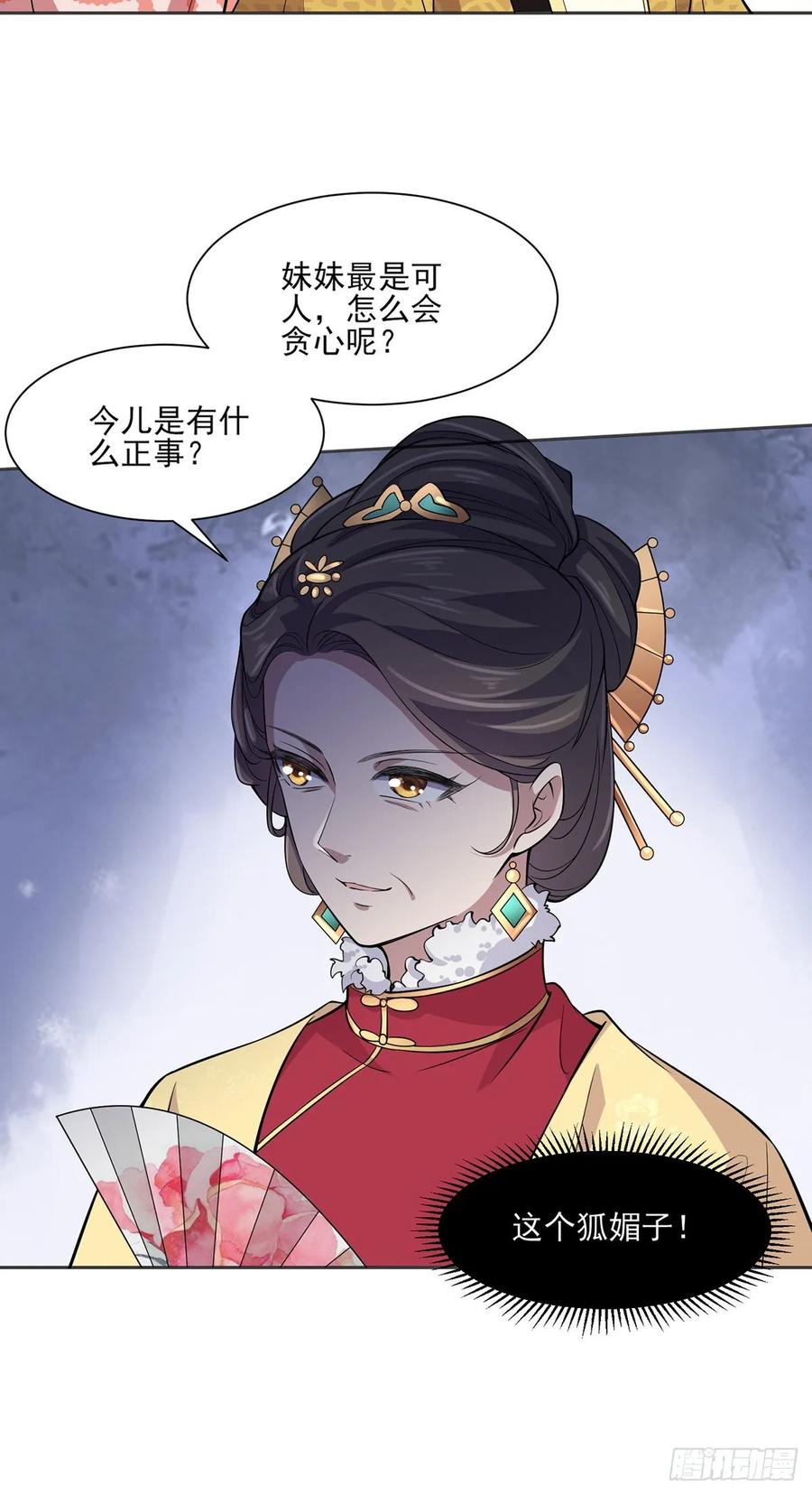 宦妃天下韩漫全集-第58话 嫁给太监无删减无遮挡章节图片 
