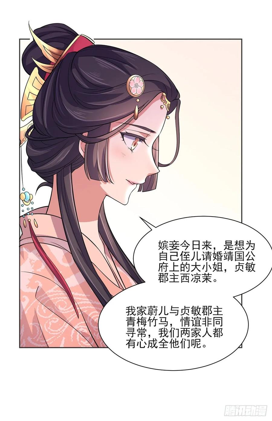 宦妃天下韩漫全集-第58话 嫁给太监无删减无遮挡章节图片 