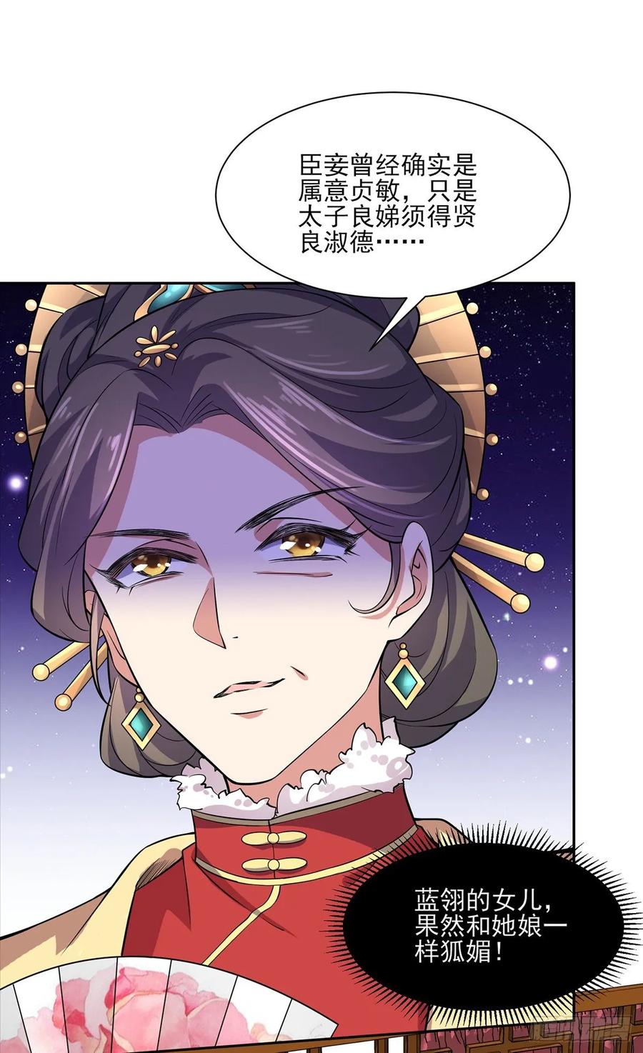 宦妃天下韩漫全集-第58话 嫁给太监无删减无遮挡章节图片 