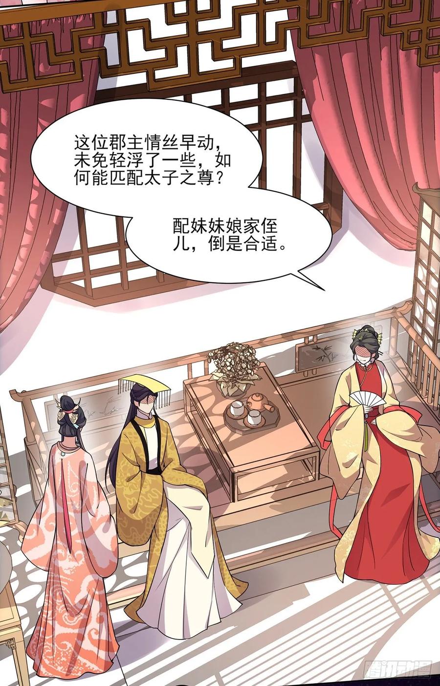 宦妃天下韩漫全集-第58话 嫁给太监无删减无遮挡章节图片 