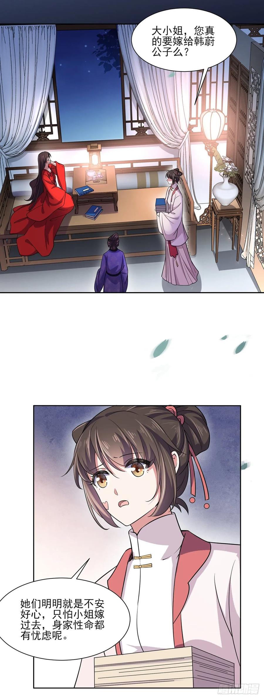 宦妃天下韩漫全集-第58话 嫁给太监无删减无遮挡章节图片 