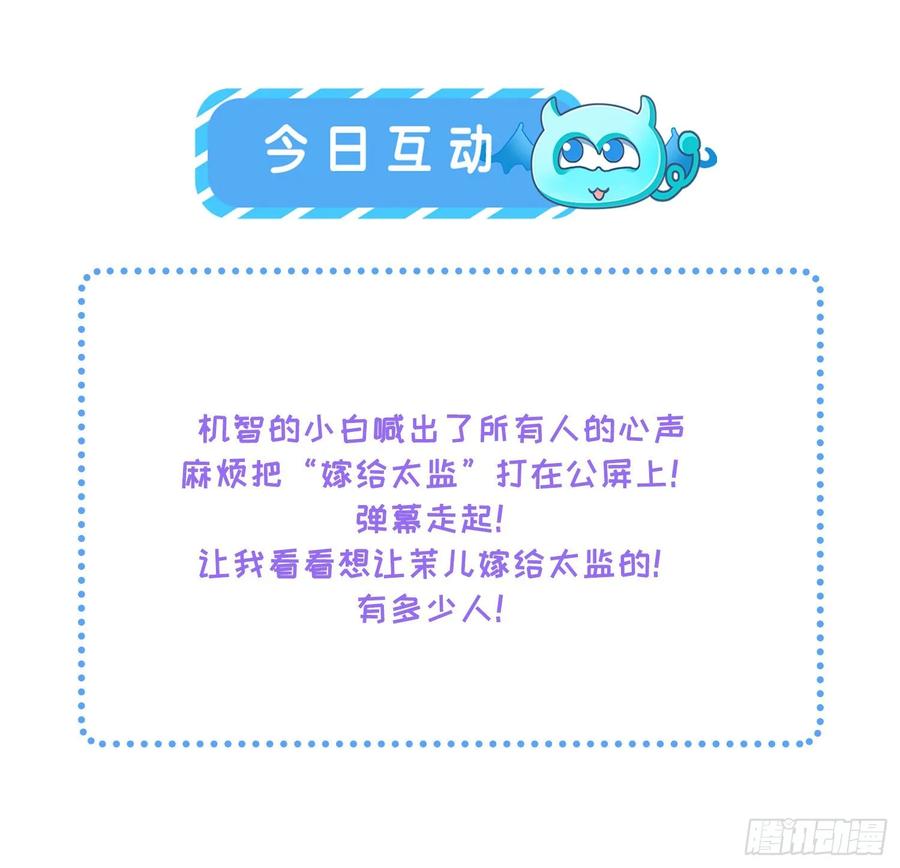 宦妃天下韩漫全集-第58话 嫁给太监无删减无遮挡章节图片 