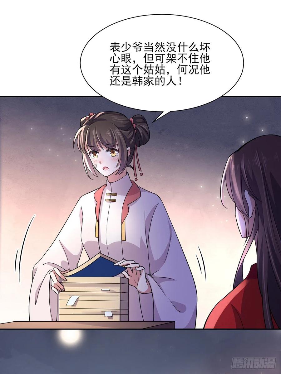 宦妃天下韩漫全集-第58话 嫁给太监无删减无遮挡章节图片 