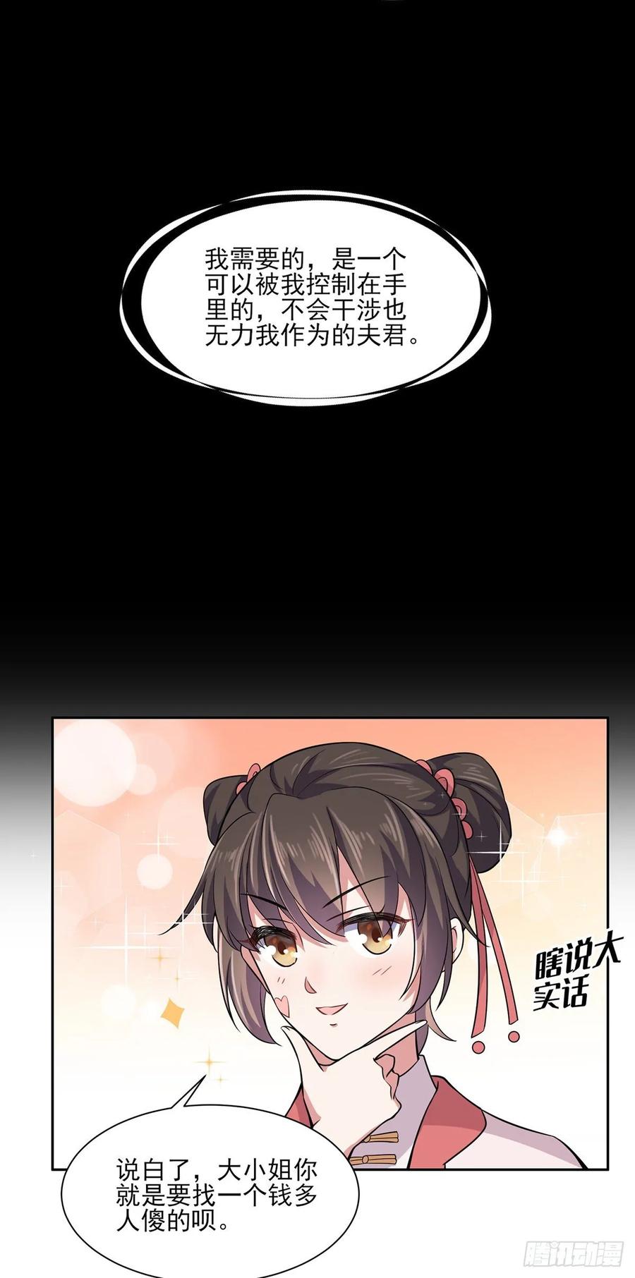 宦妃天下韩漫全集-第58话 嫁给太监无删减无遮挡章节图片 