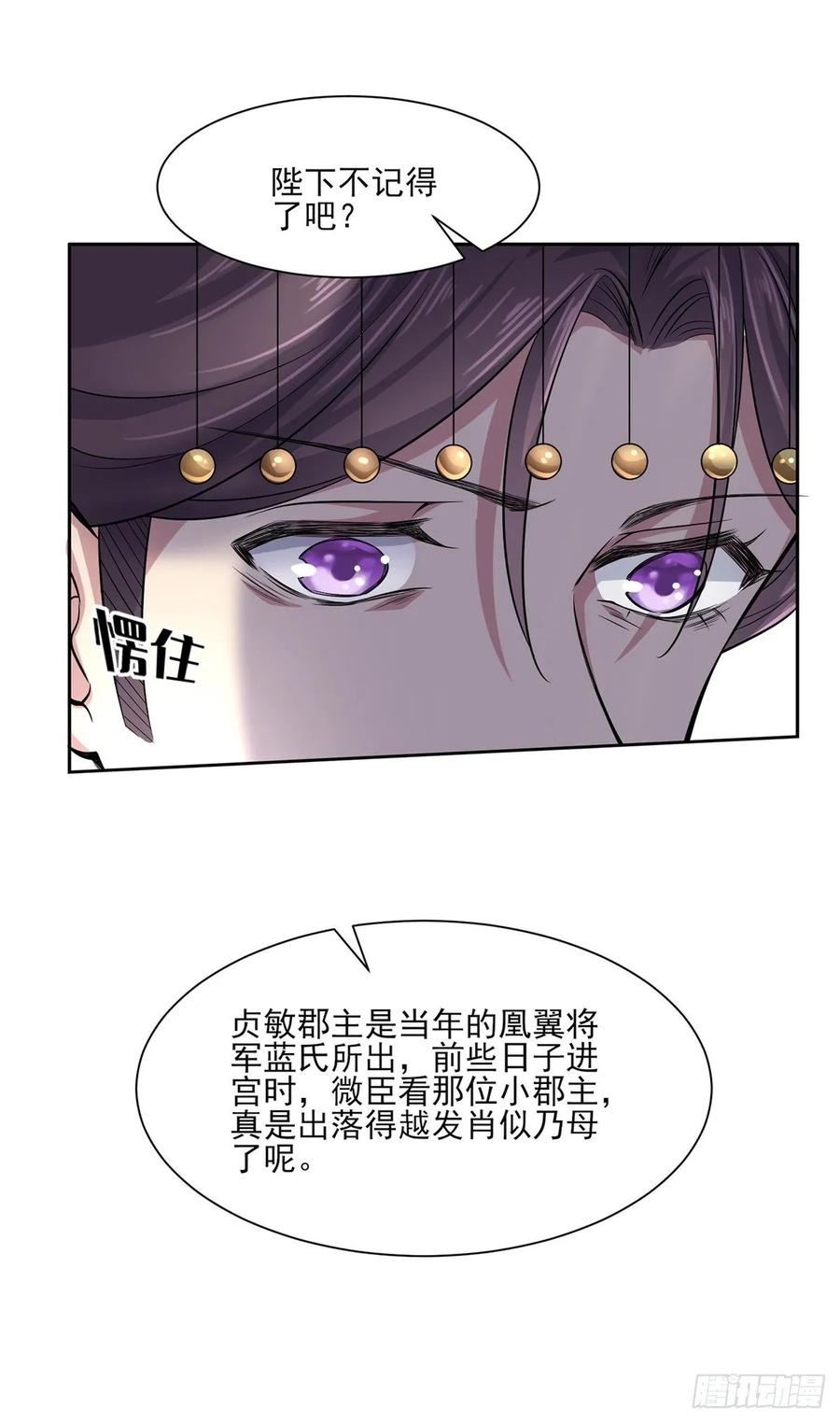 宦妃天下韩漫全集-第59话 百里青的算计无删减无遮挡章节图片 