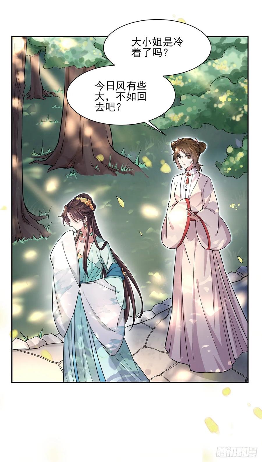宦妃天下韩漫全集-第59话 百里青的算计无删减无遮挡章节图片 