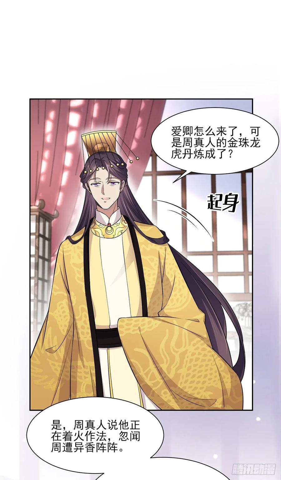 宦妃天下韩漫全集-第59话 百里青的算计无删减无遮挡章节图片 