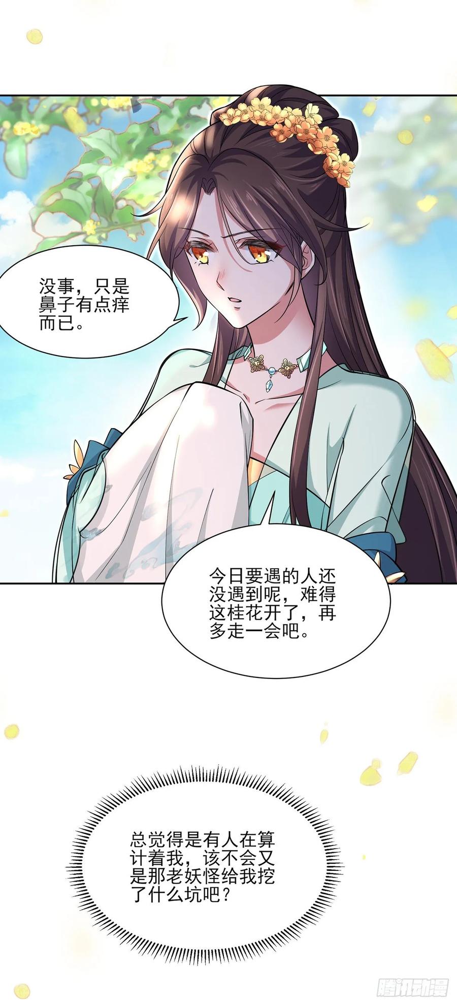 宦妃天下韩漫全集-第59话 百里青的算计无删减无遮挡章节图片 