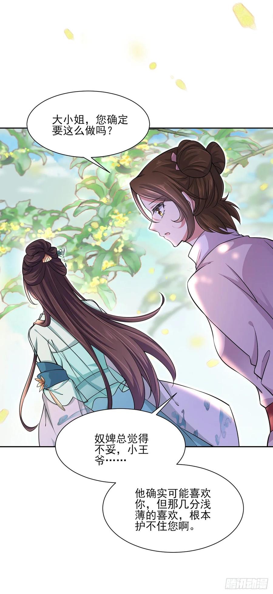 宦妃天下韩漫全集-第59话 百里青的算计无删减无遮挡章节图片 