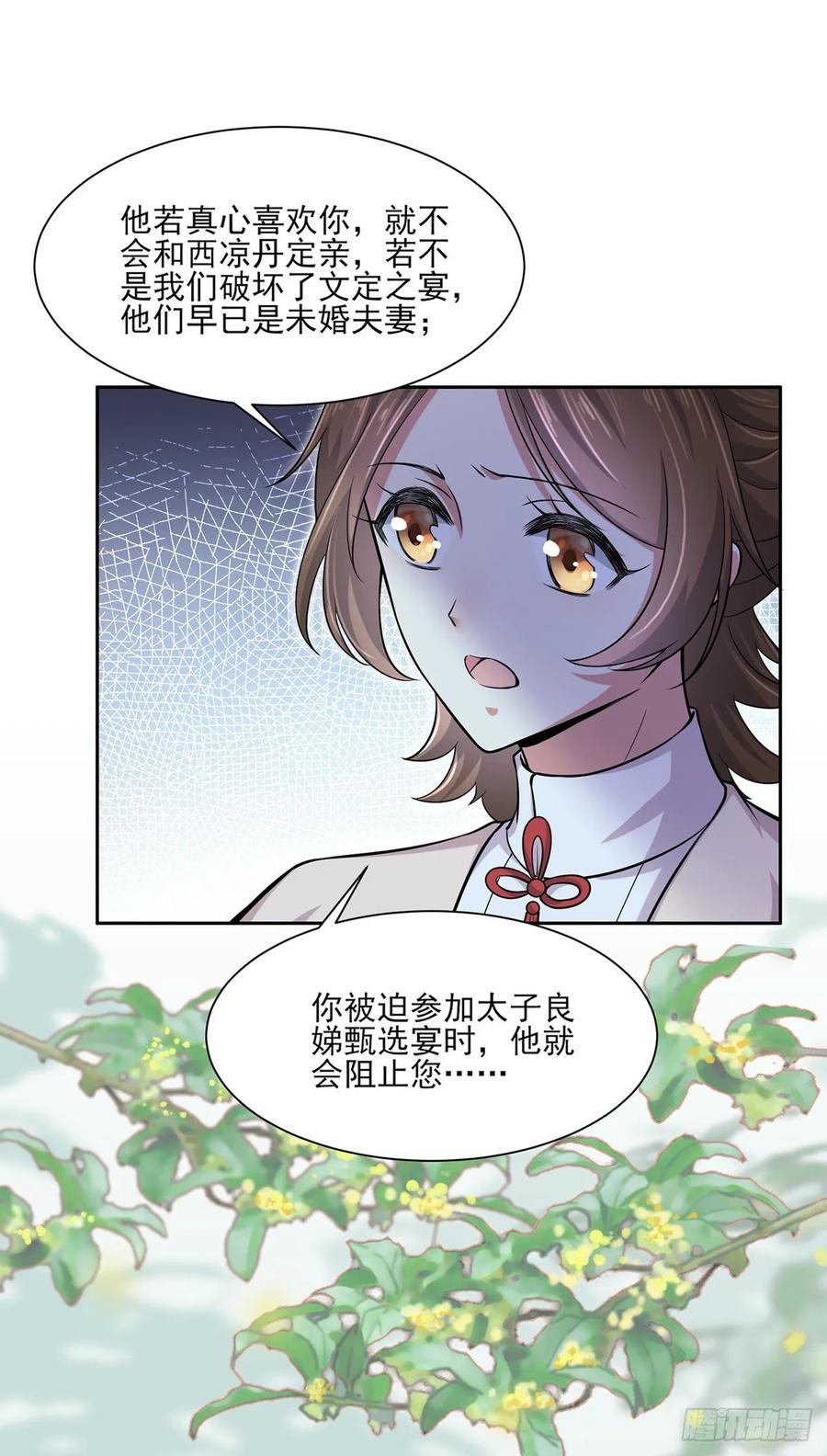 宦妃天下韩漫全集-第59话 百里青的算计无删减无遮挡章节图片 