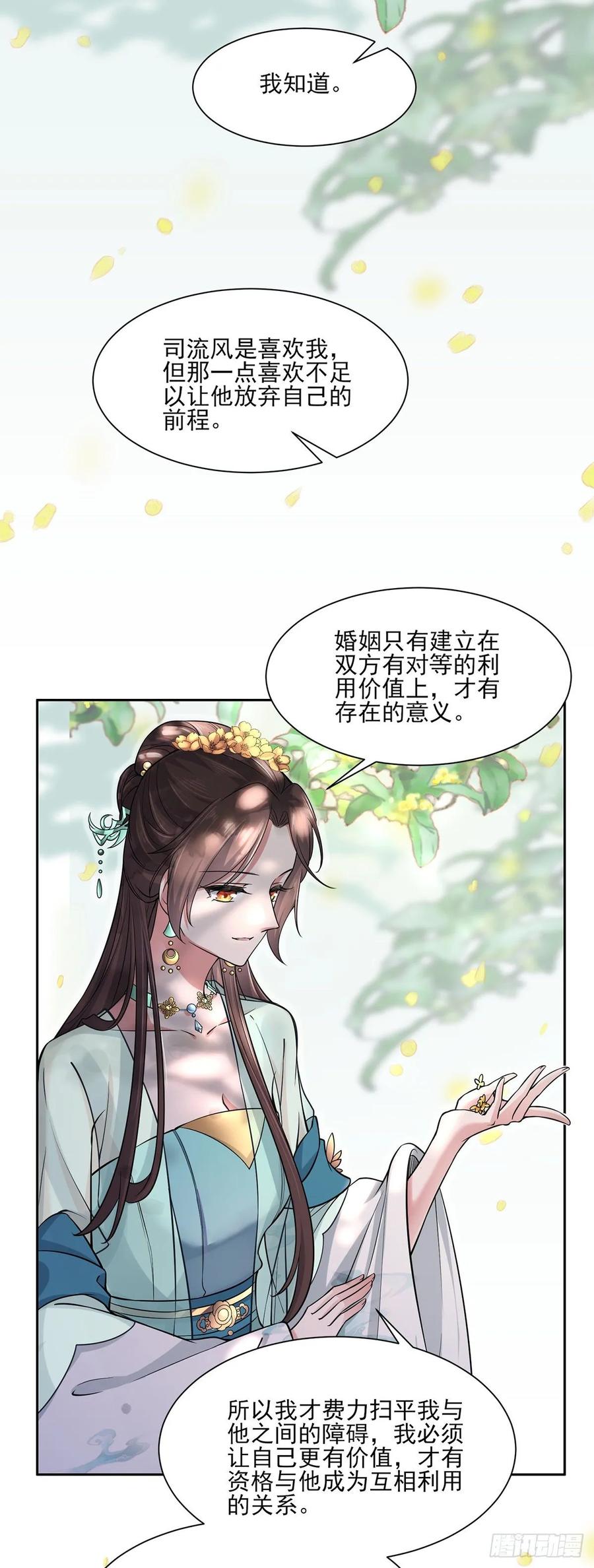 宦妃天下韩漫全集-第59话 百里青的算计无删减无遮挡章节图片 
