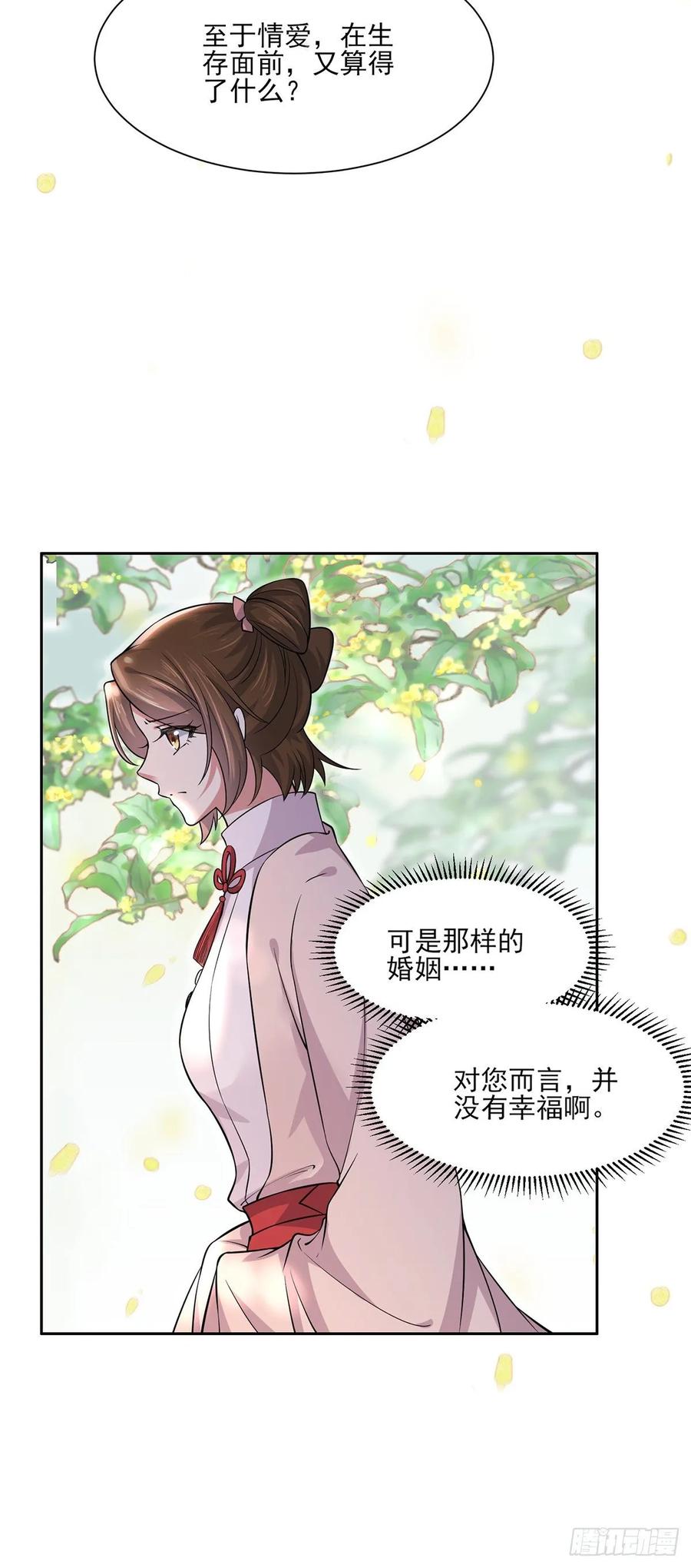 宦妃天下韩漫全集-第59话 百里青的算计无删减无遮挡章节图片 