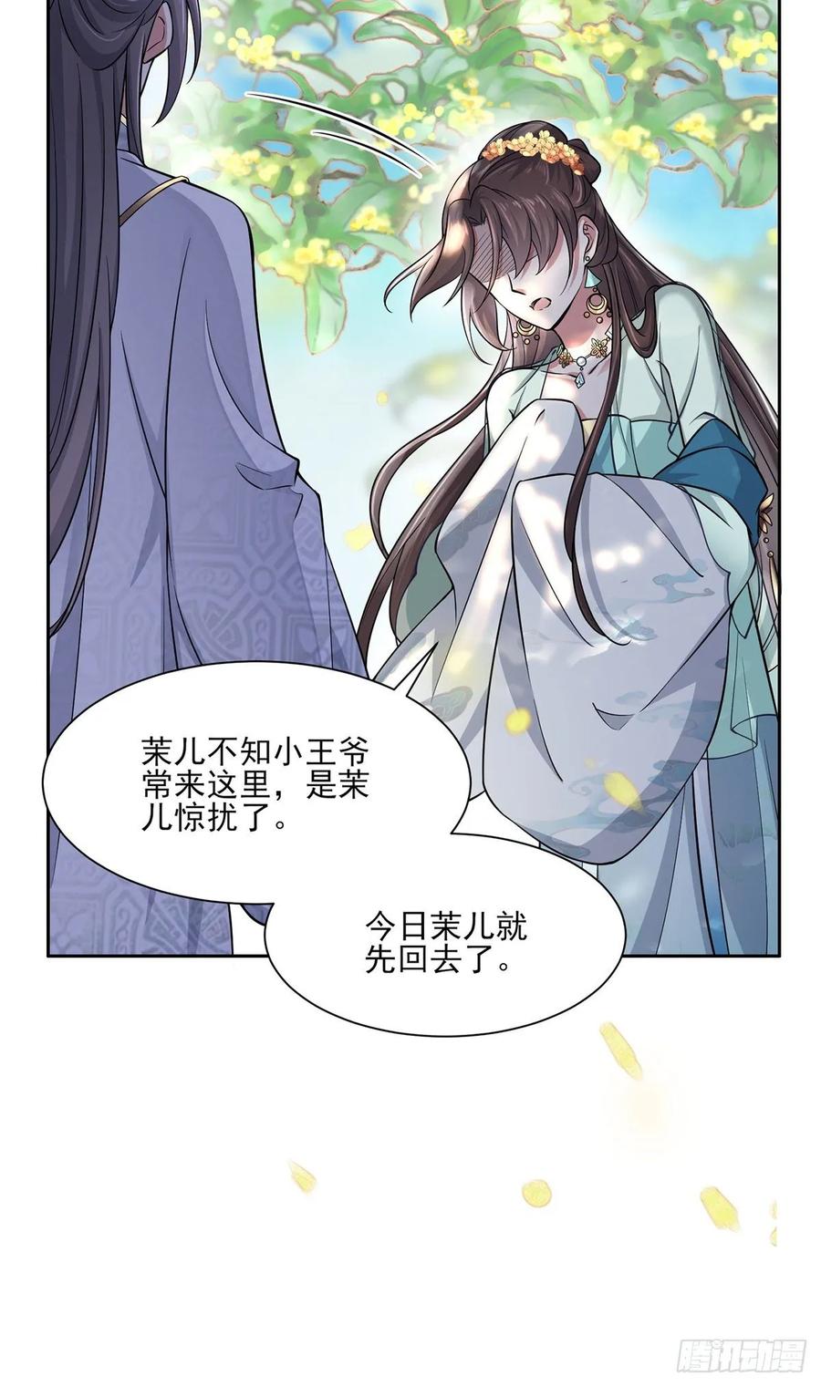 宦妃天下韩漫全集-第59话 百里青的算计无删减无遮挡章节图片 