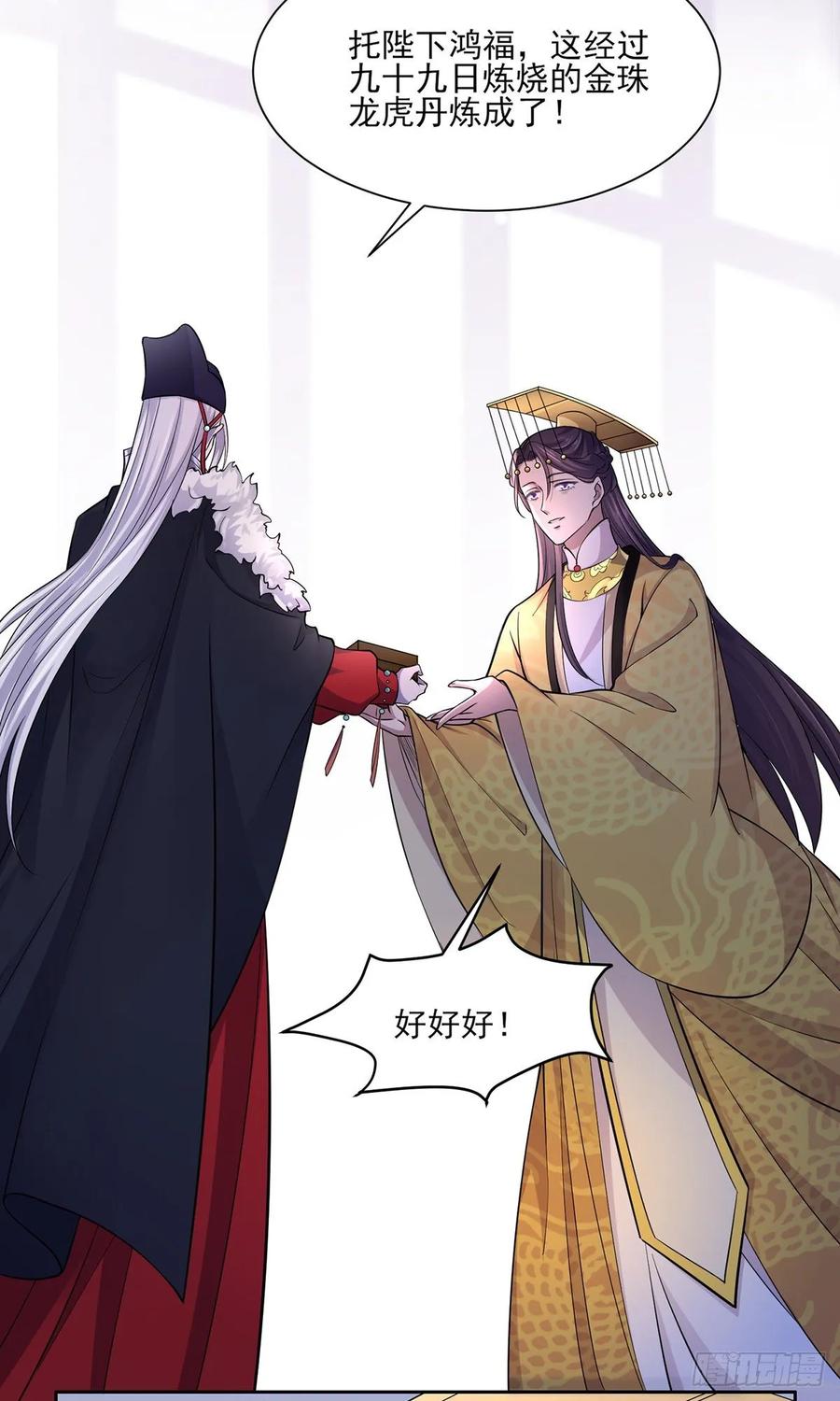 宦妃天下韩漫全集-第59话 百里青的算计无删减无遮挡章节图片 