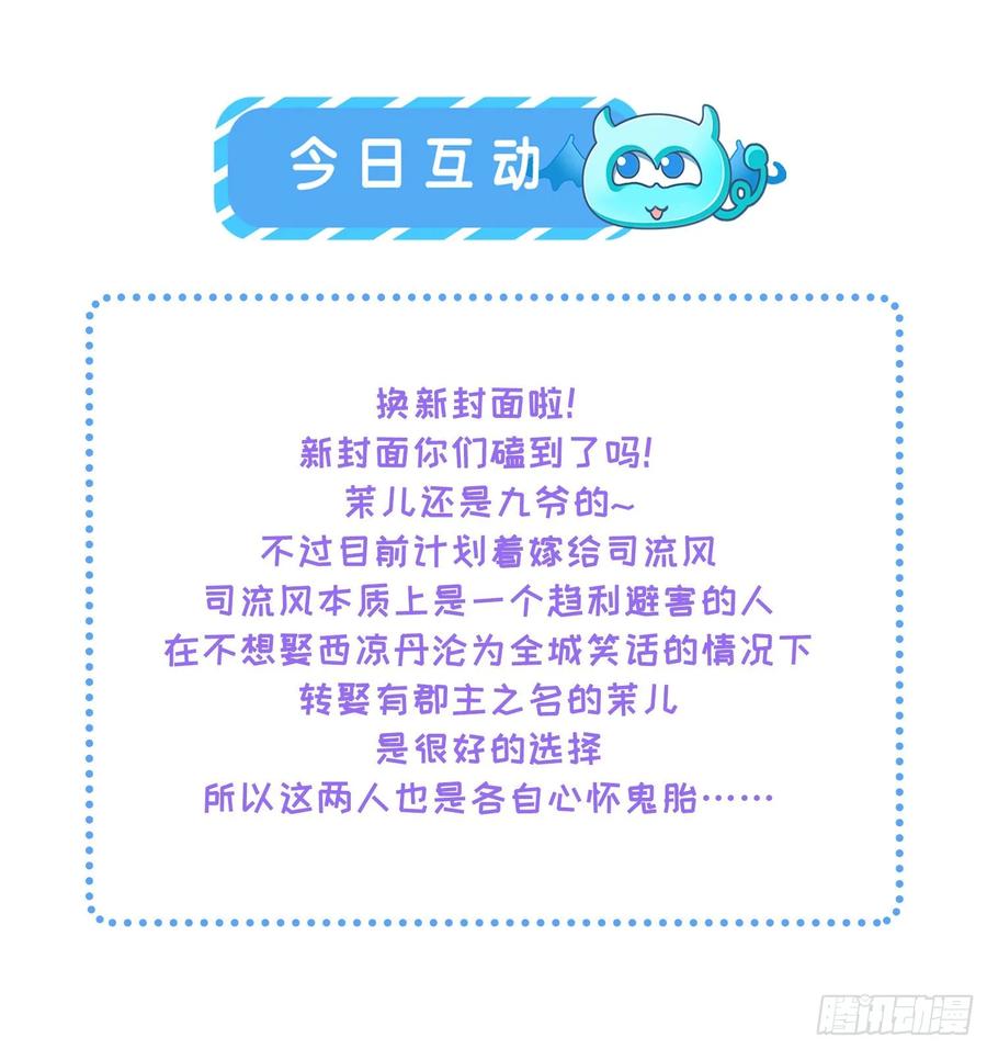 宦妃天下韩漫全集-第59话 百里青的算计无删减无遮挡章节图片 