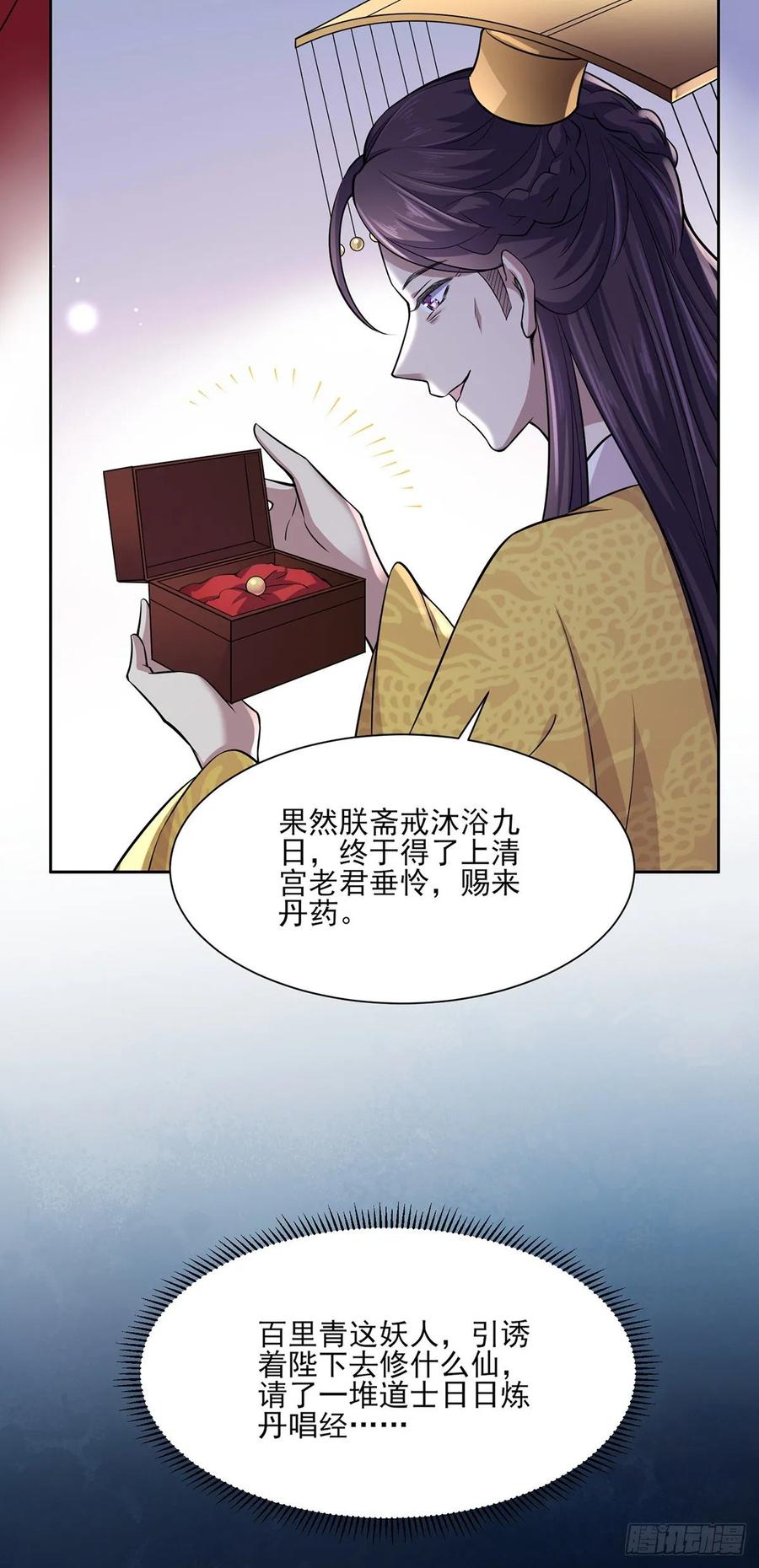 宦妃天下韩漫全集-第59话 百里青的算计无删减无遮挡章节图片 