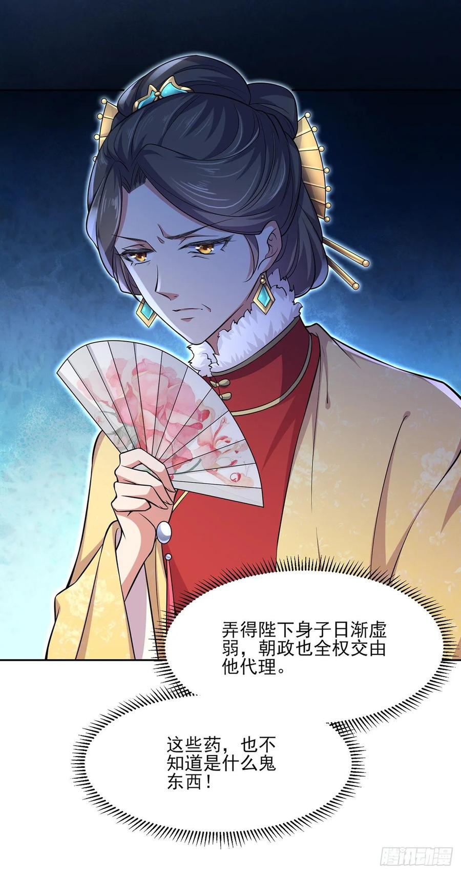 宦妃天下韩漫全集-第59话 百里青的算计无删减无遮挡章节图片 