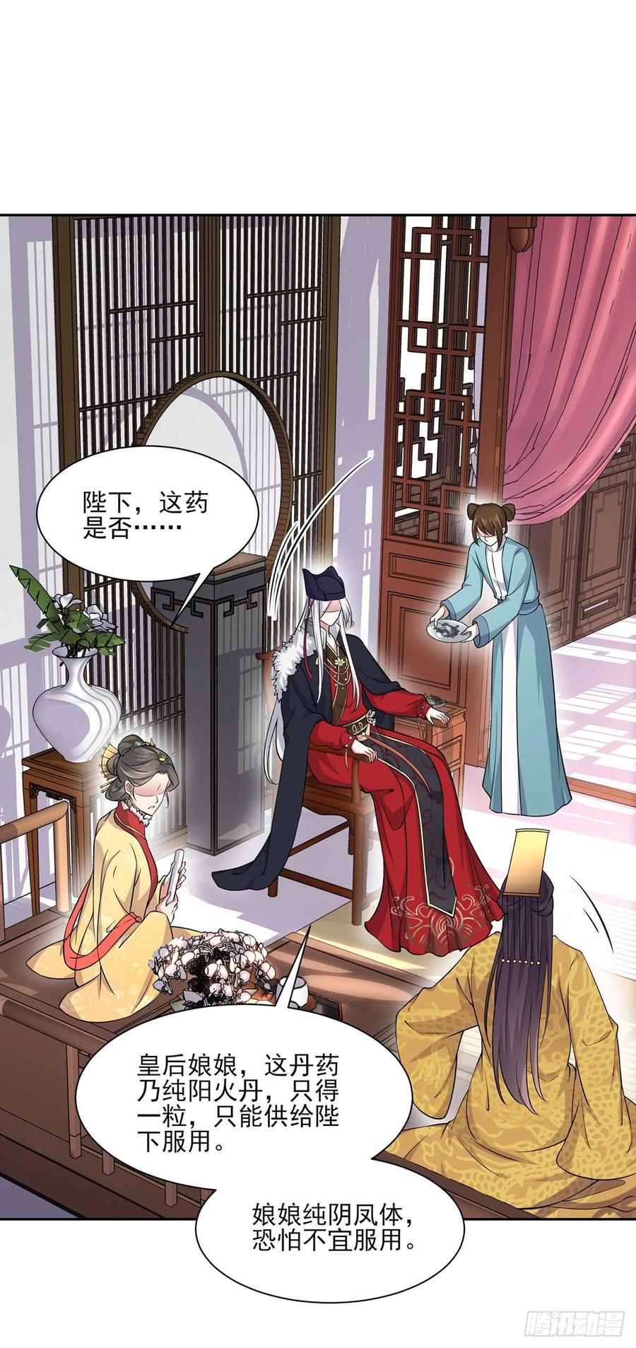 宦妃天下韩漫全集-第59话 百里青的算计无删减无遮挡章节图片 