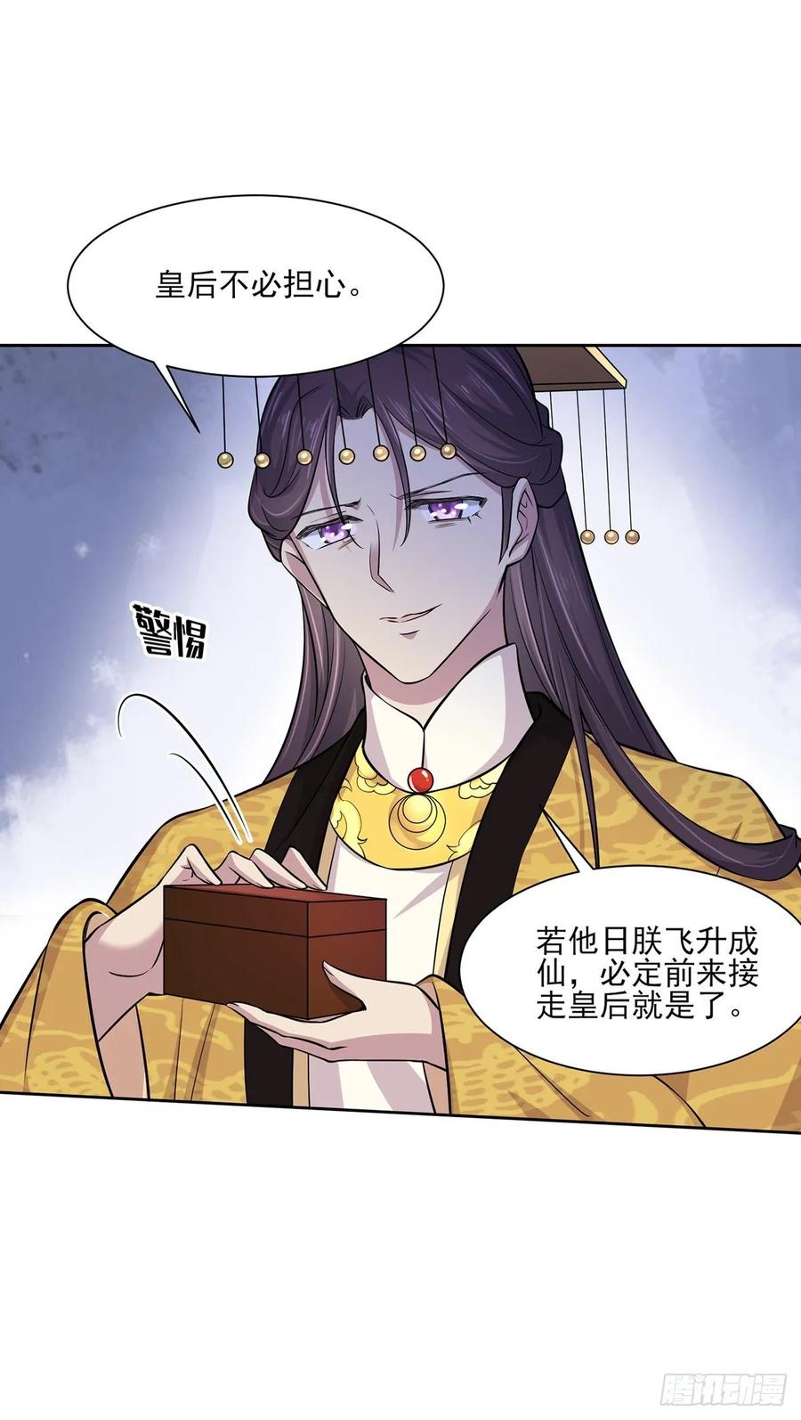 宦妃天下韩漫全集-第59话 百里青的算计无删减无遮挡章节图片 