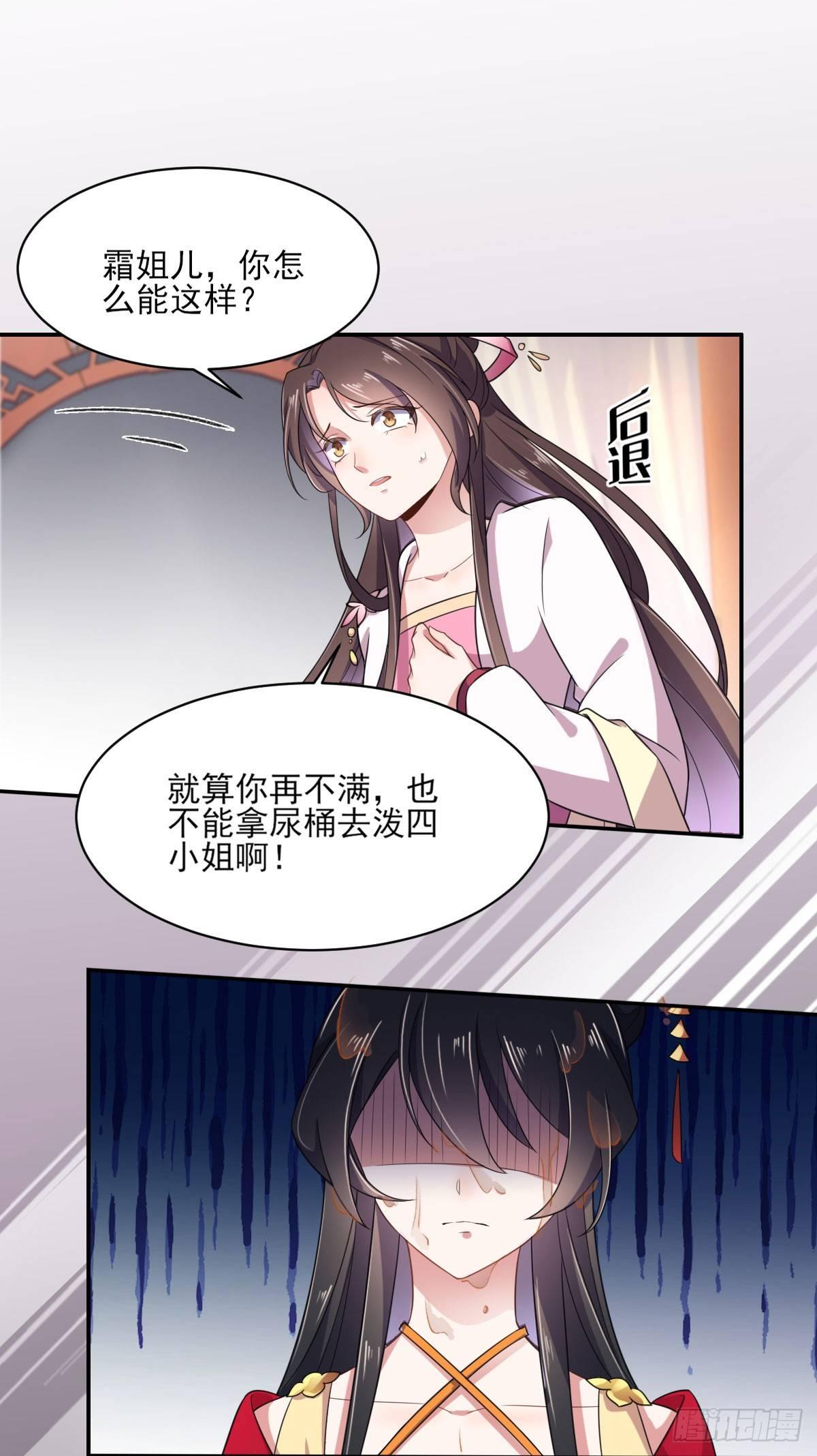 宦妃天下韩漫全集-第6话 泼你一身尿无删减无遮挡章节图片 