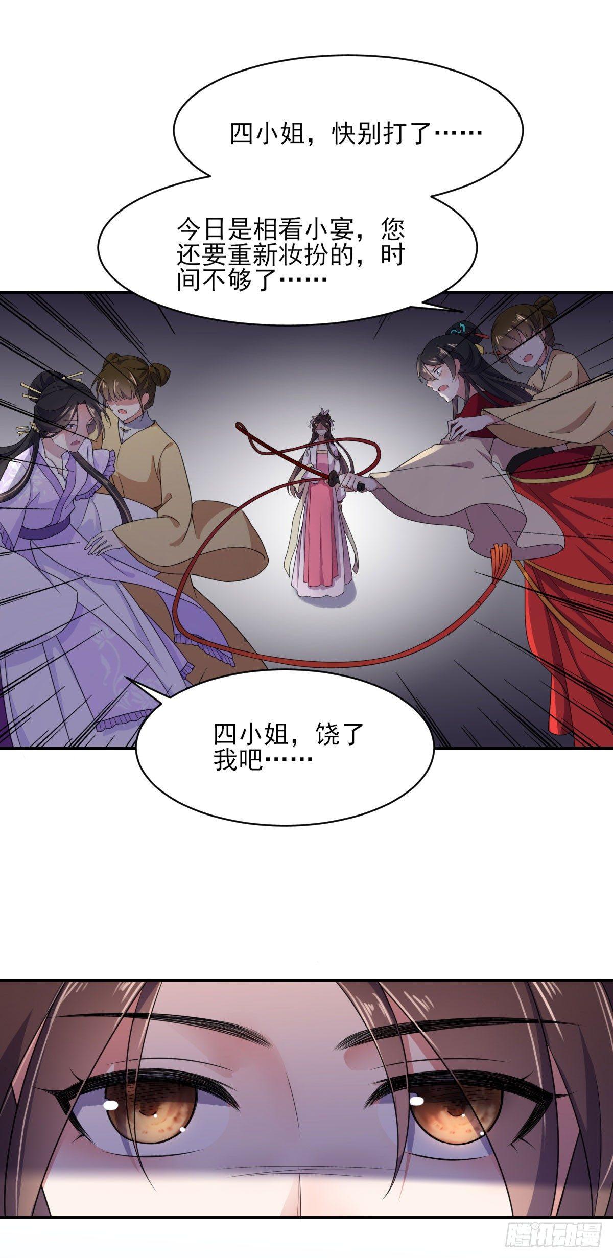 宦妃天下韩漫全集-第6话 泼你一身尿无删减无遮挡章节图片 