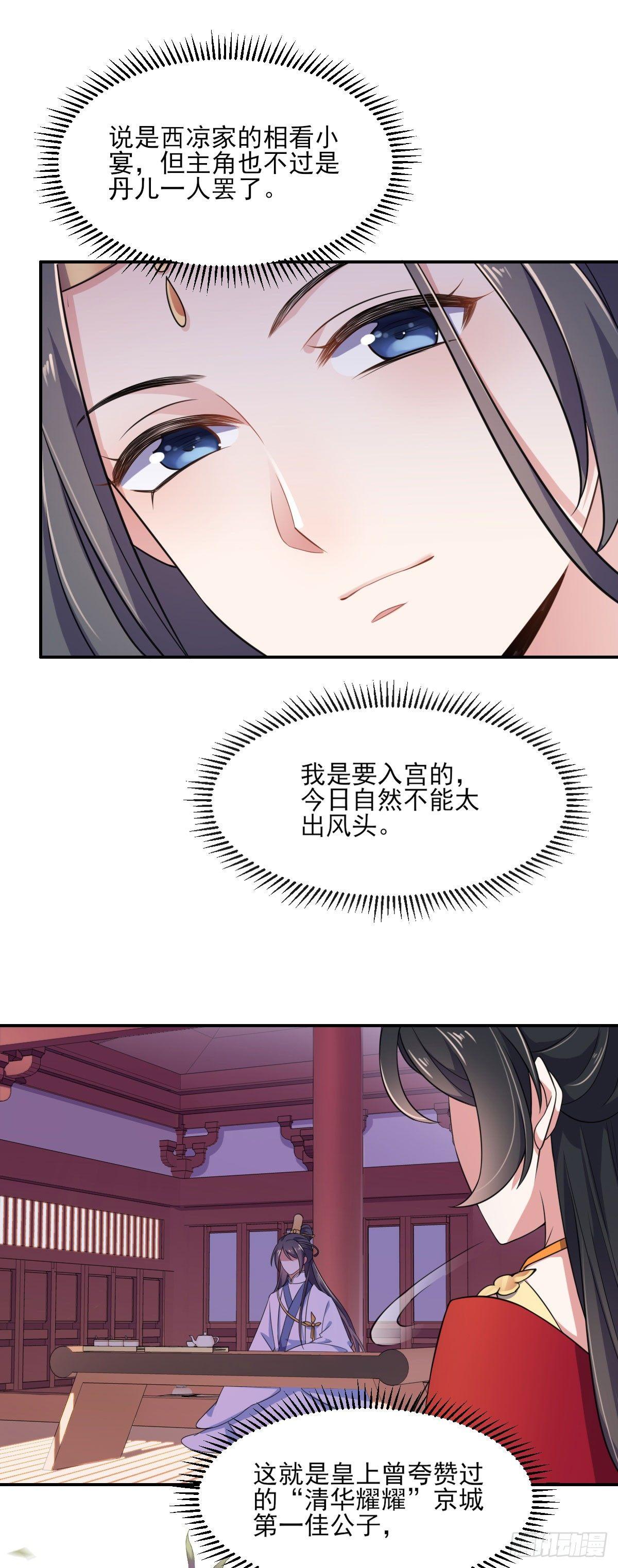 宦妃天下韩漫全集-第6话 泼你一身尿无删减无遮挡章节图片 