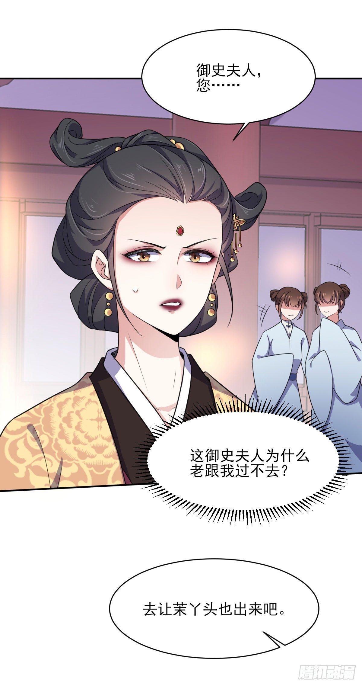 宦妃天下韩漫全集-第6话 泼你一身尿无删减无遮挡章节图片 