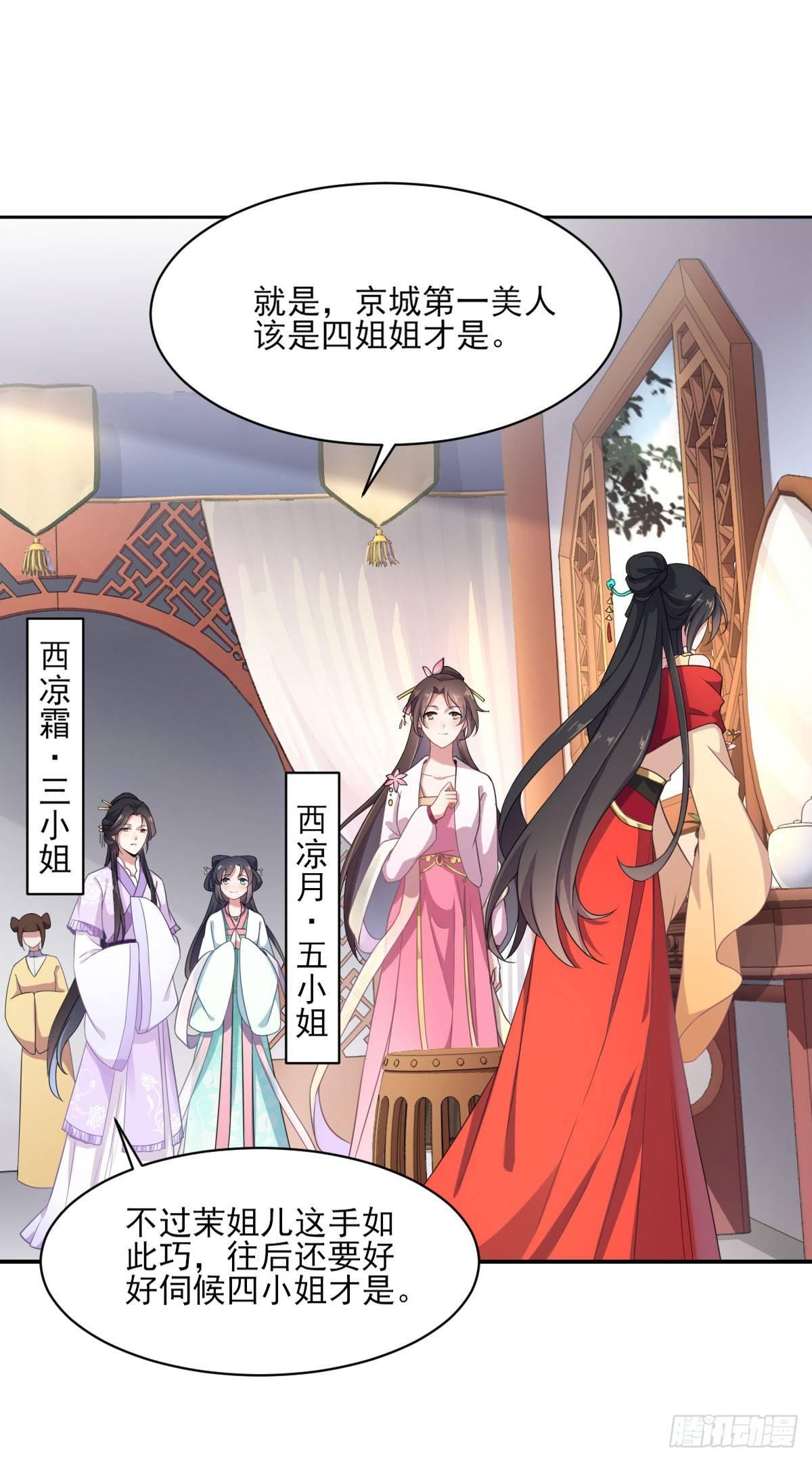 宦妃天下韩漫全集-第6话 泼你一身尿无删减无遮挡章节图片 