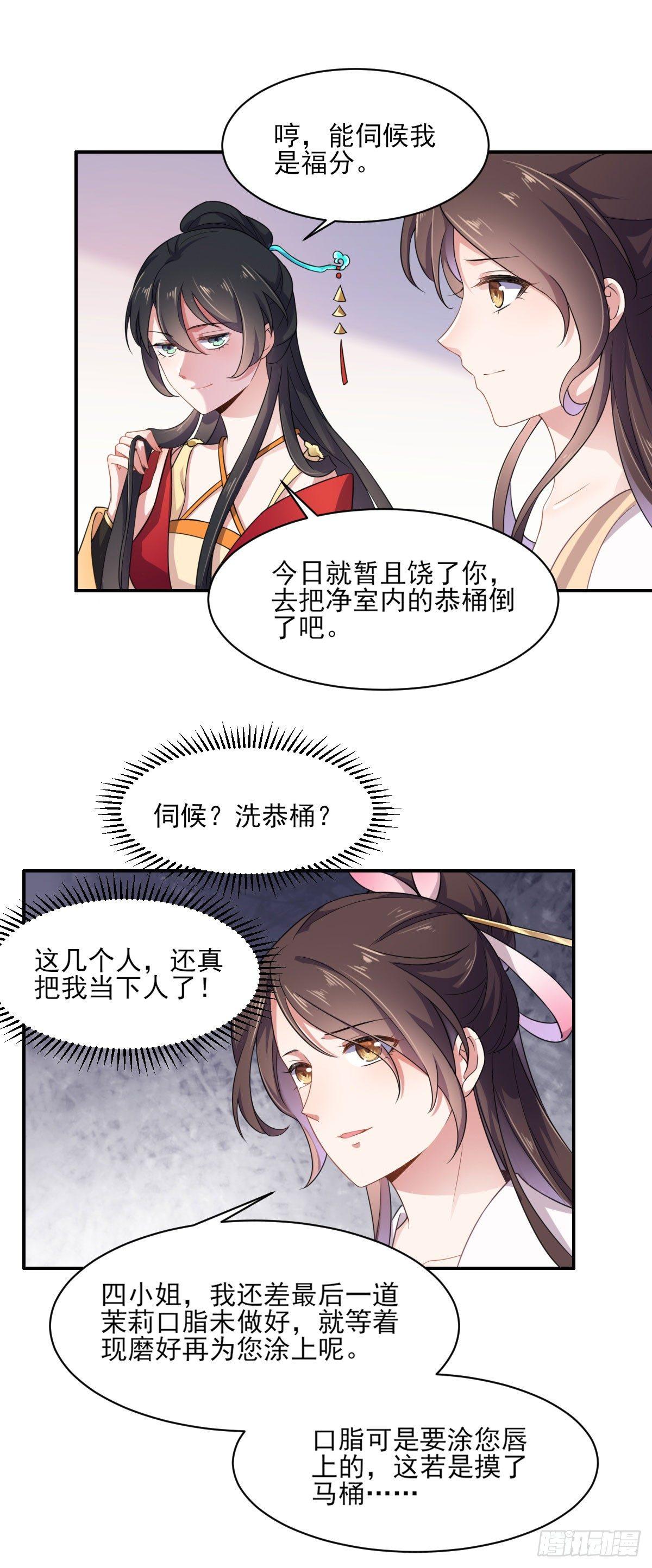 宦妃天下韩漫全集-第6话 泼你一身尿无删减无遮挡章节图片 
