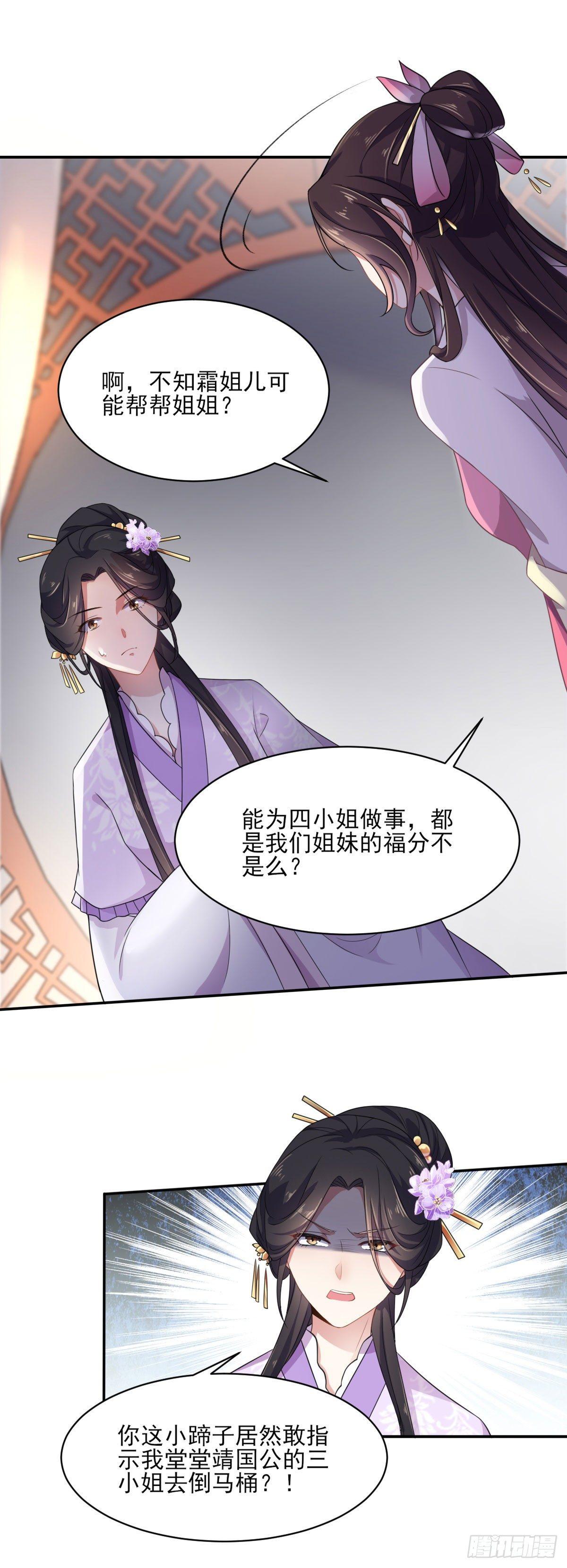 宦妃天下韩漫全集-第6话 泼你一身尿无删减无遮挡章节图片 