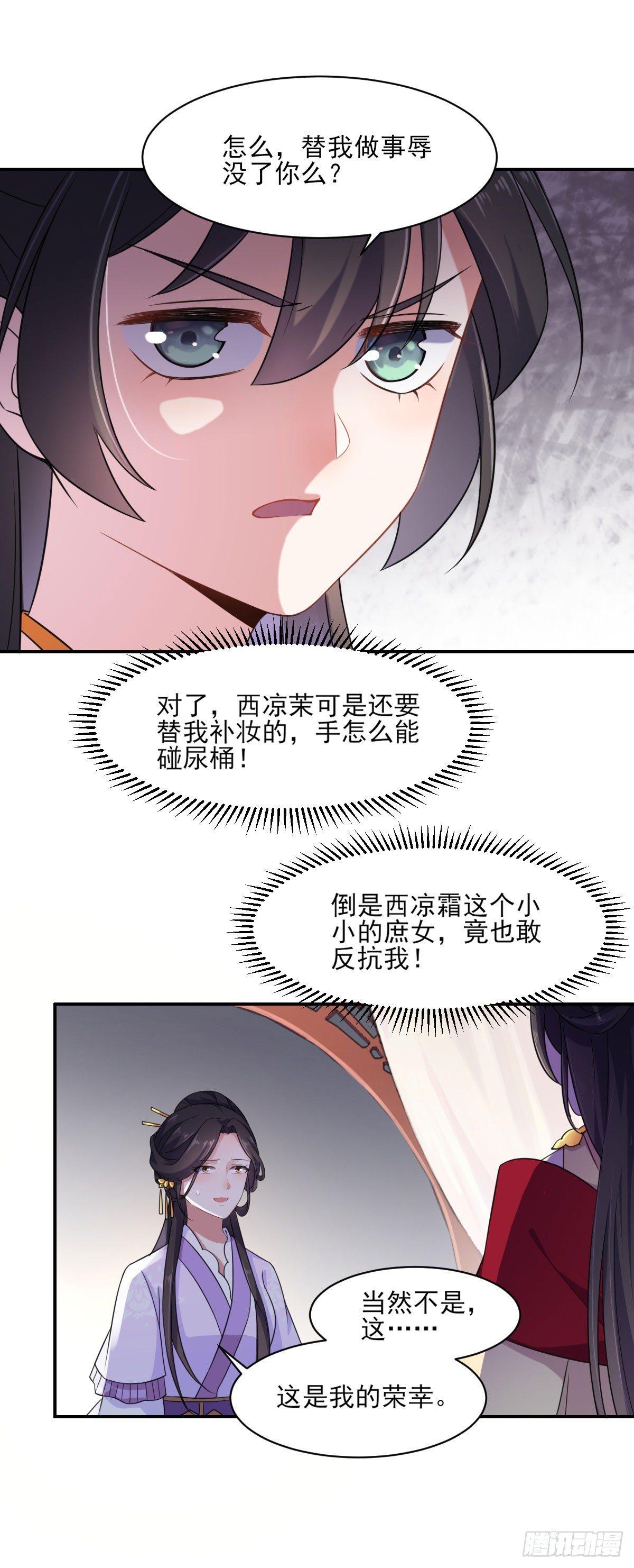 宦妃天下韩漫全集-第6话 泼你一身尿无删减无遮挡章节图片 