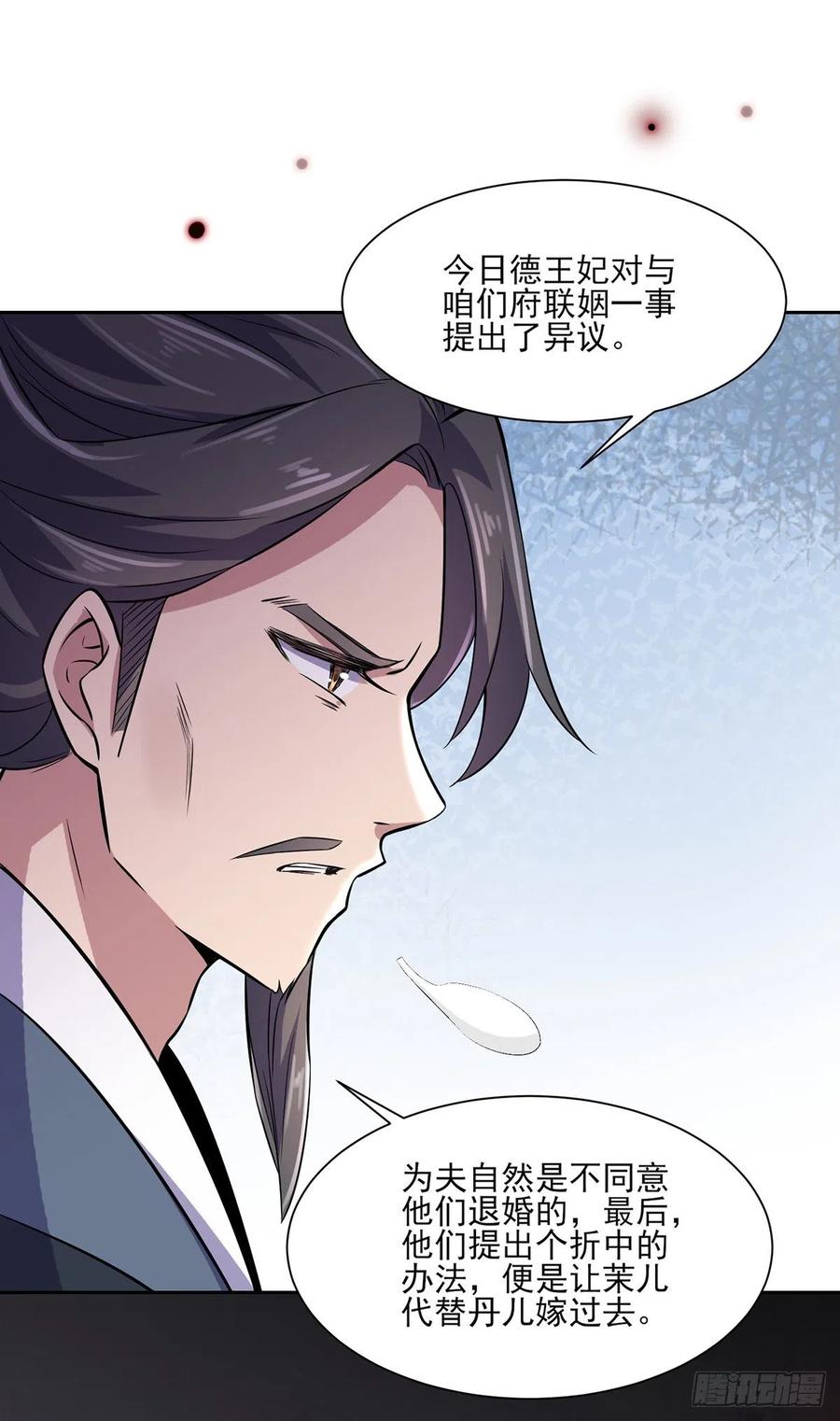 宦妃天下韩漫全集-第61话 更换定亲人选无删减无遮挡章节图片 