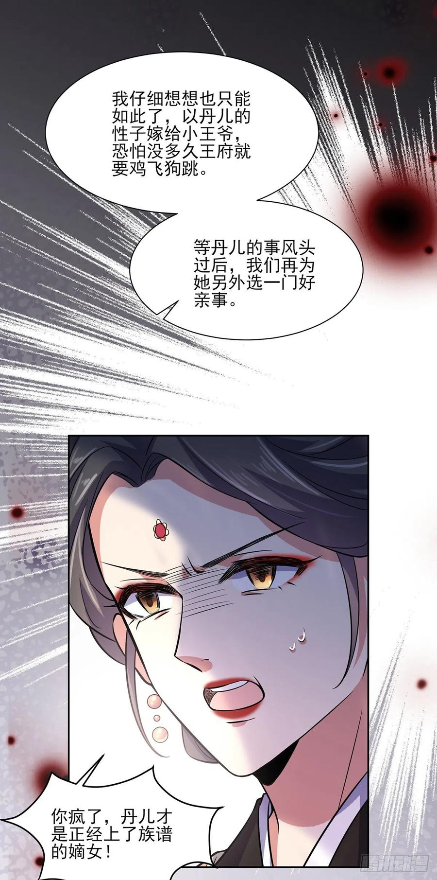 宦妃天下韩漫全集-第61话 更换定亲人选无删减无遮挡章节图片 