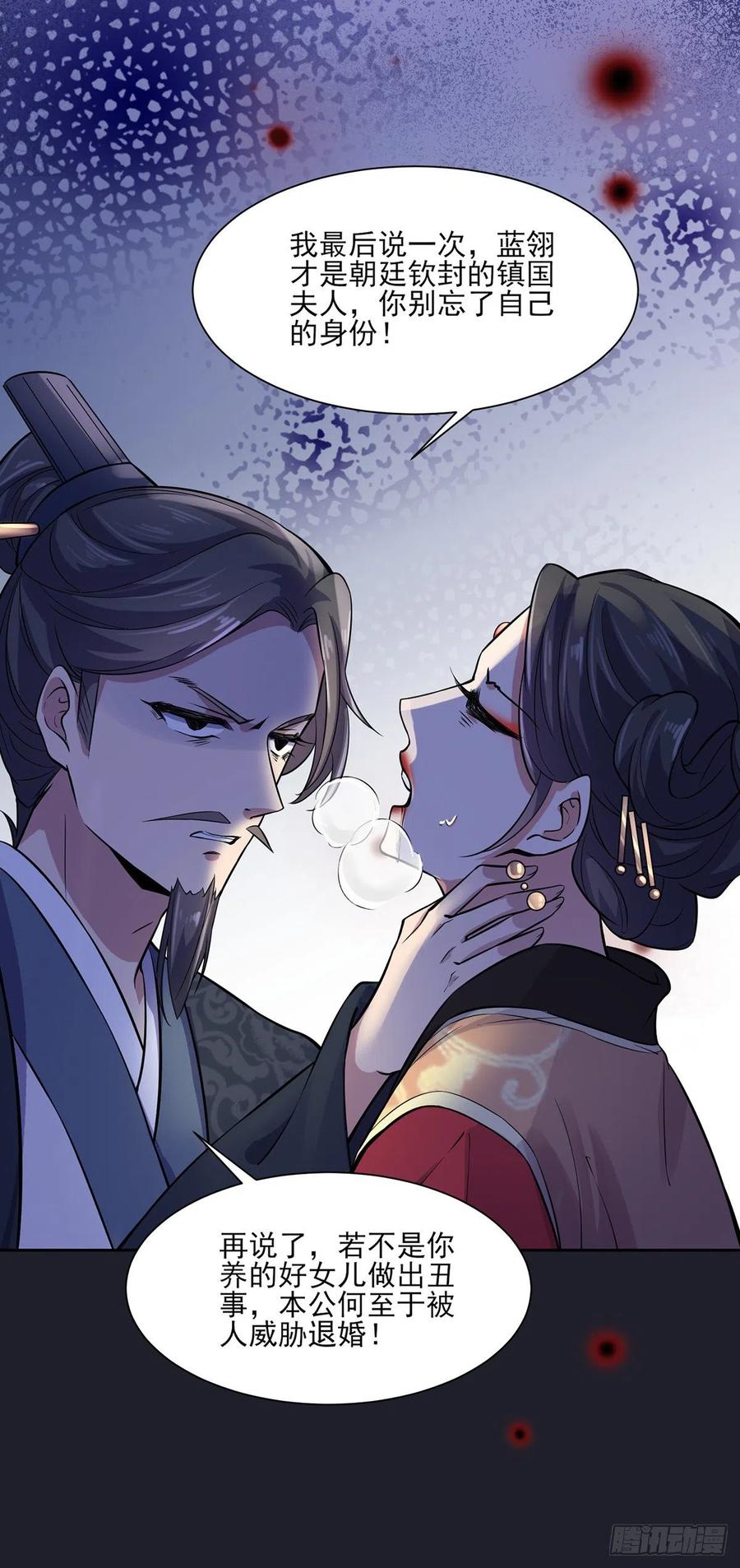宦妃天下韩漫全集-第61话 更换定亲人选无删减无遮挡章节图片 