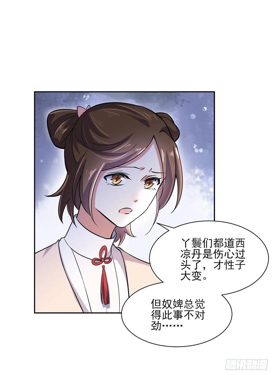 宦妃天下韩漫全集-第61话 更换定亲人选无删减无遮挡章节图片 