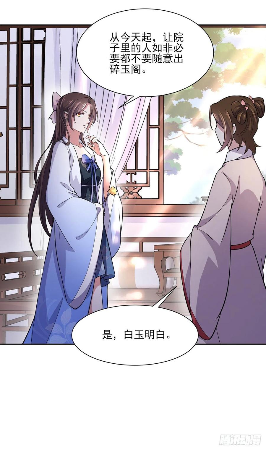 宦妃天下韩漫全集-第61话 更换定亲人选无删减无遮挡章节图片 