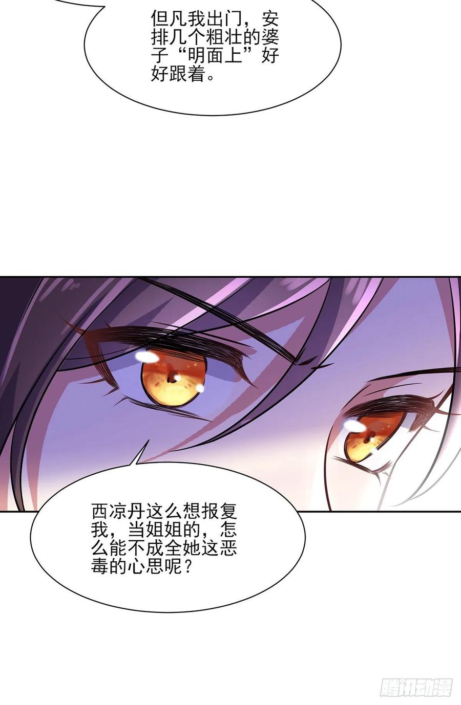 宦妃天下韩漫全集-第61话 更换定亲人选无删减无遮挡章节图片 