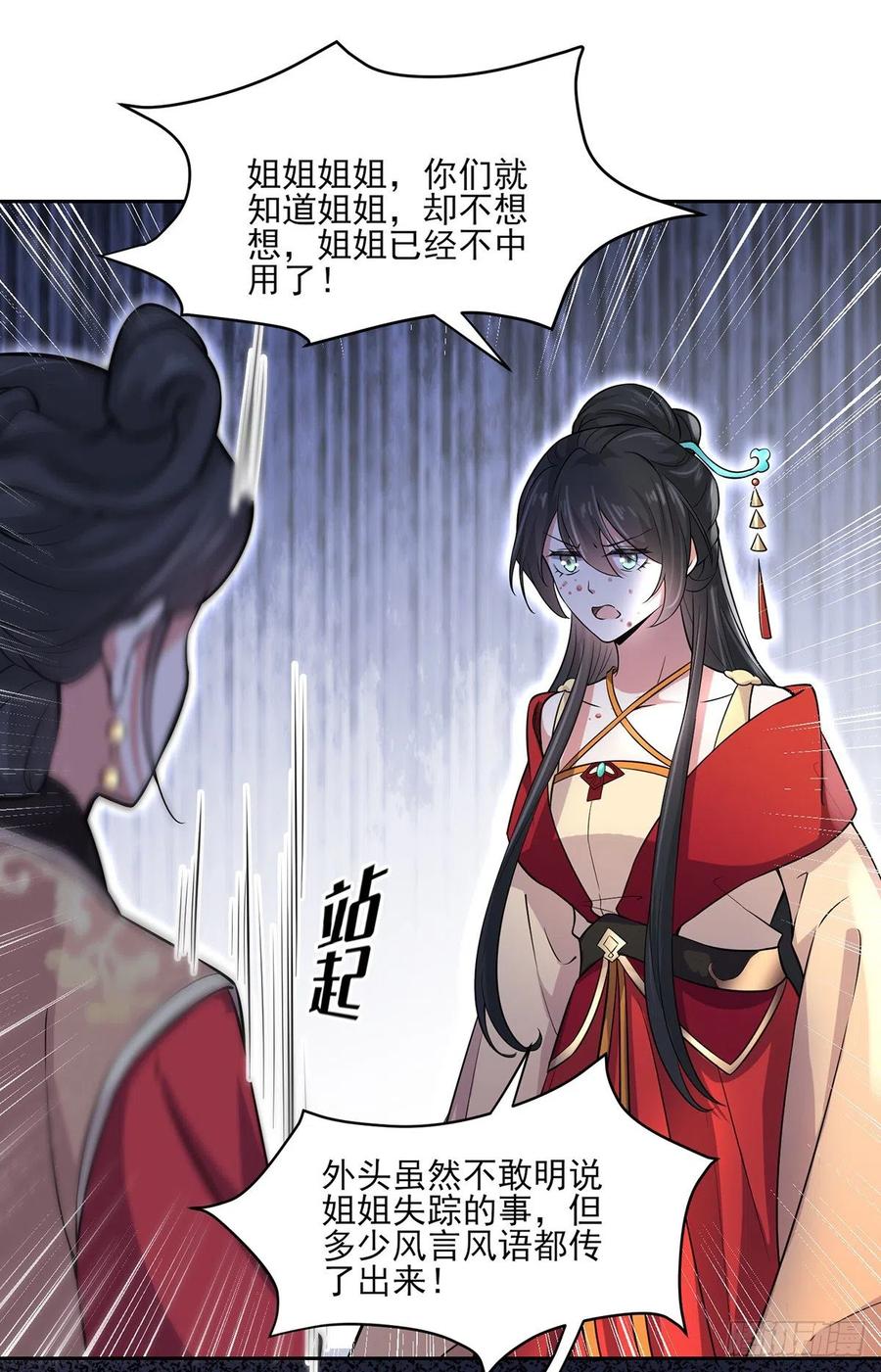 宦妃天下韩漫全集-第61话 更换定亲人选无删减无遮挡章节图片 