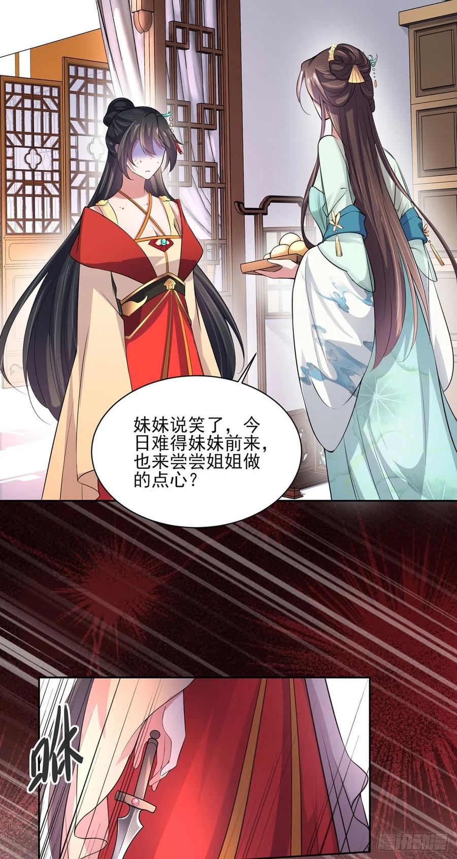 宦妃天下韩漫全集-第62话 西凉丹的刺杀无删减无遮挡章节图片 