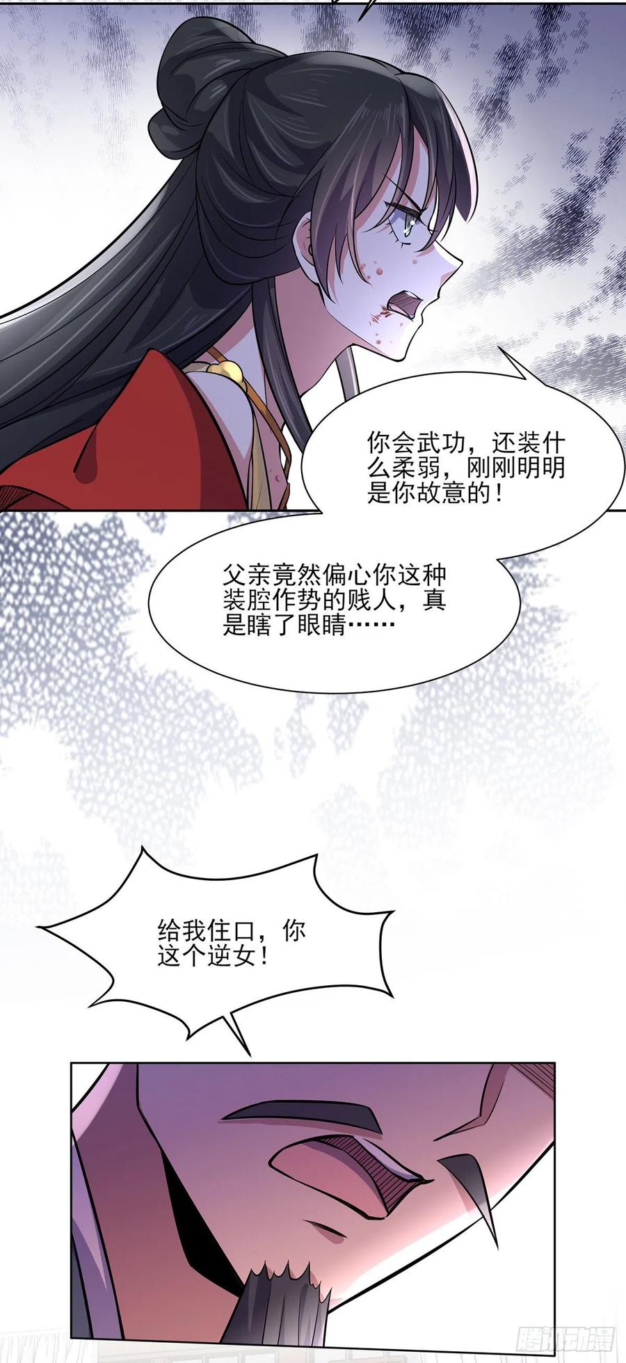 宦妃天下韩漫全集-第63话 蓝翎这个蠢女人无删减无遮挡章节图片 