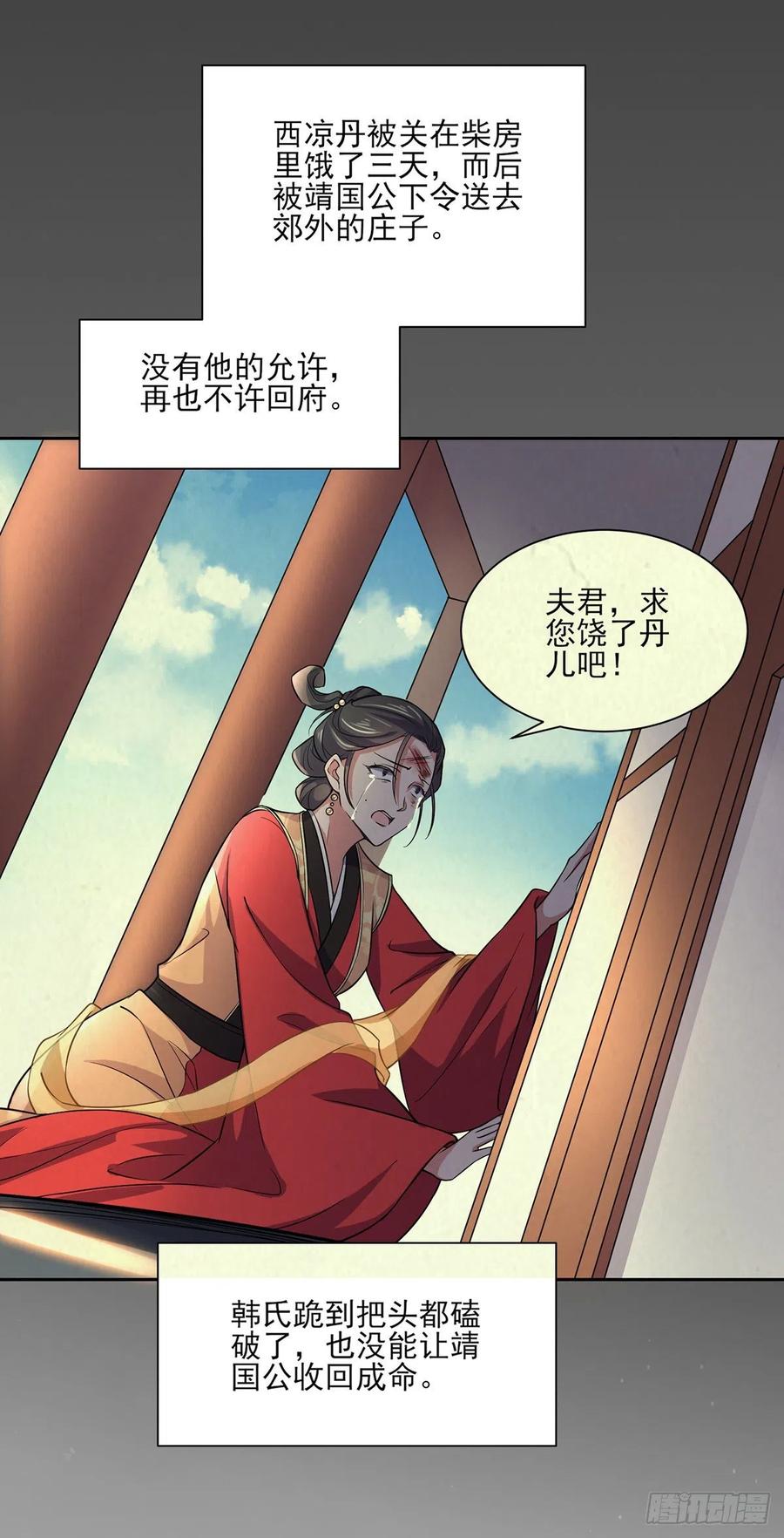 宦妃天下韩漫全集-第63话 蓝翎这个蠢女人无删减无遮挡章节图片 