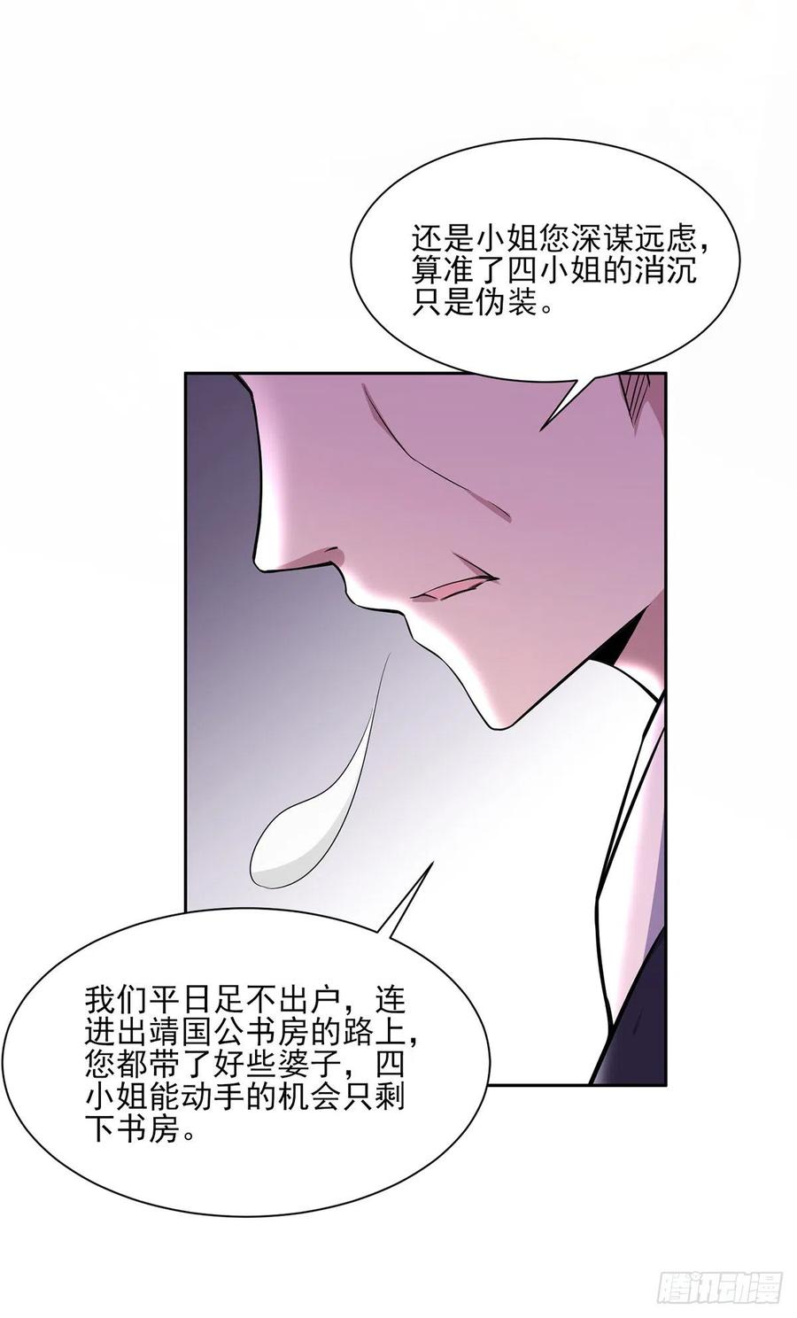 宦妃天下韩漫全集-第63话 蓝翎这个蠢女人无删减无遮挡章节图片 